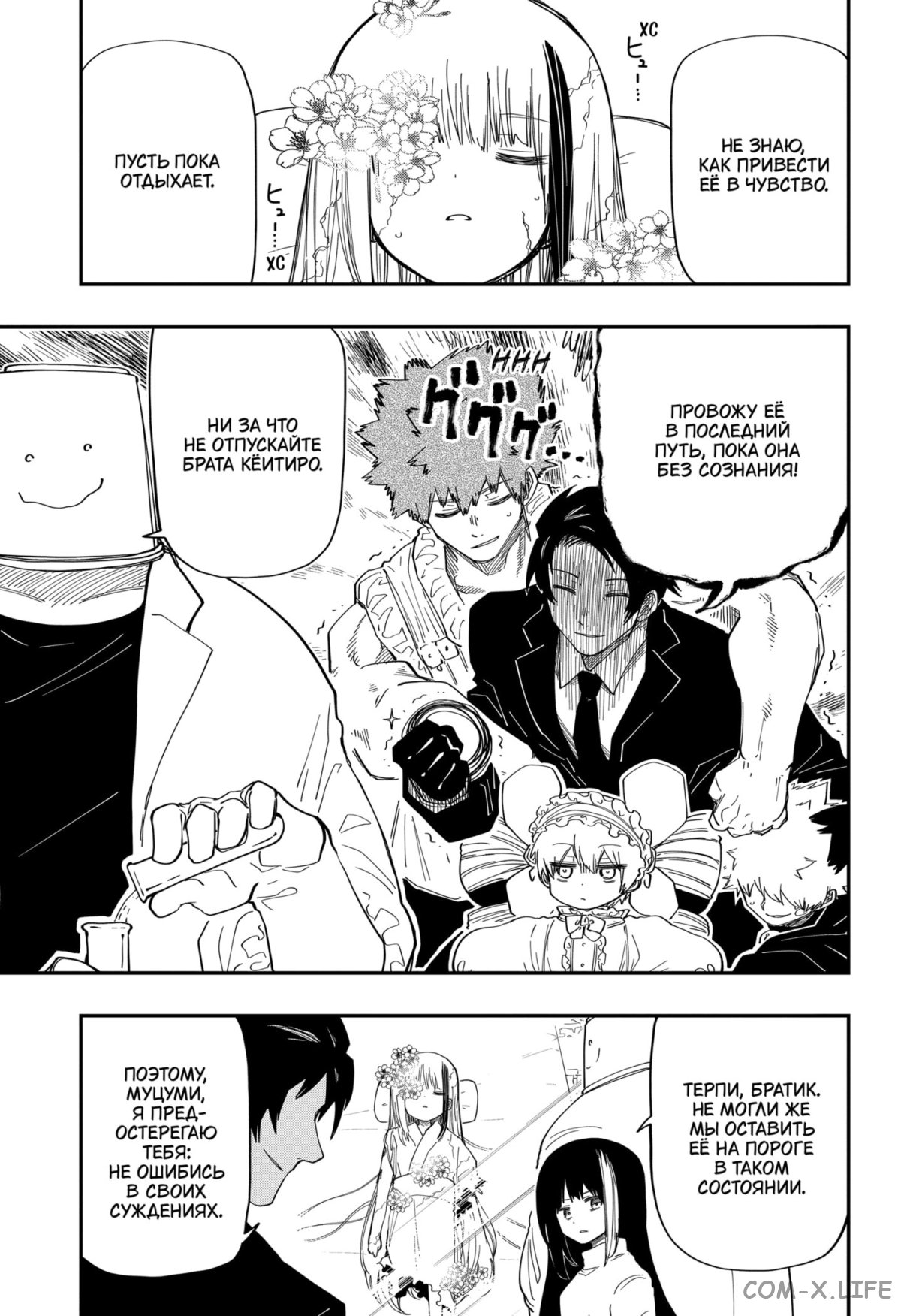 Манга Операция: семейка Ёдзакура - Глава 164 Страница 3