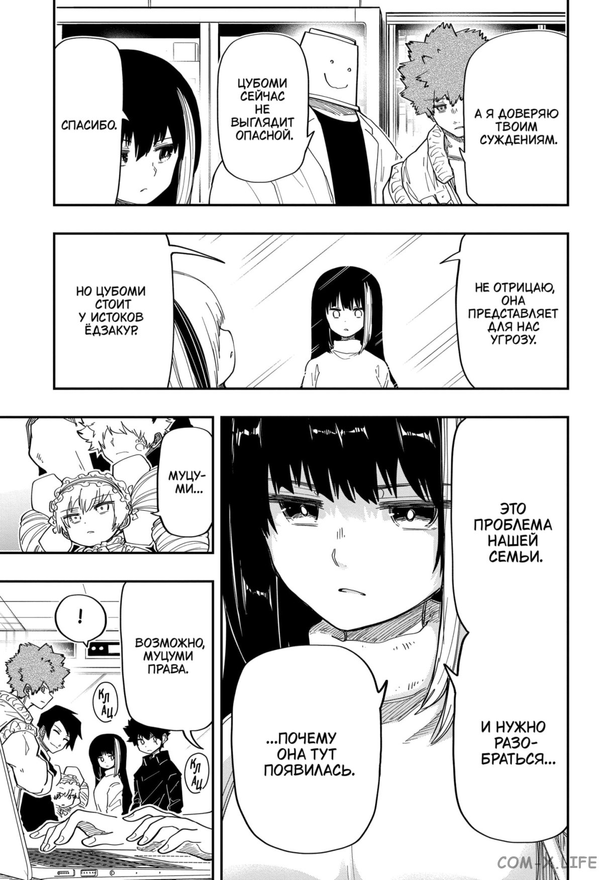 Манга Операция: семейка Ёдзакура - Глава 164 Страница 5