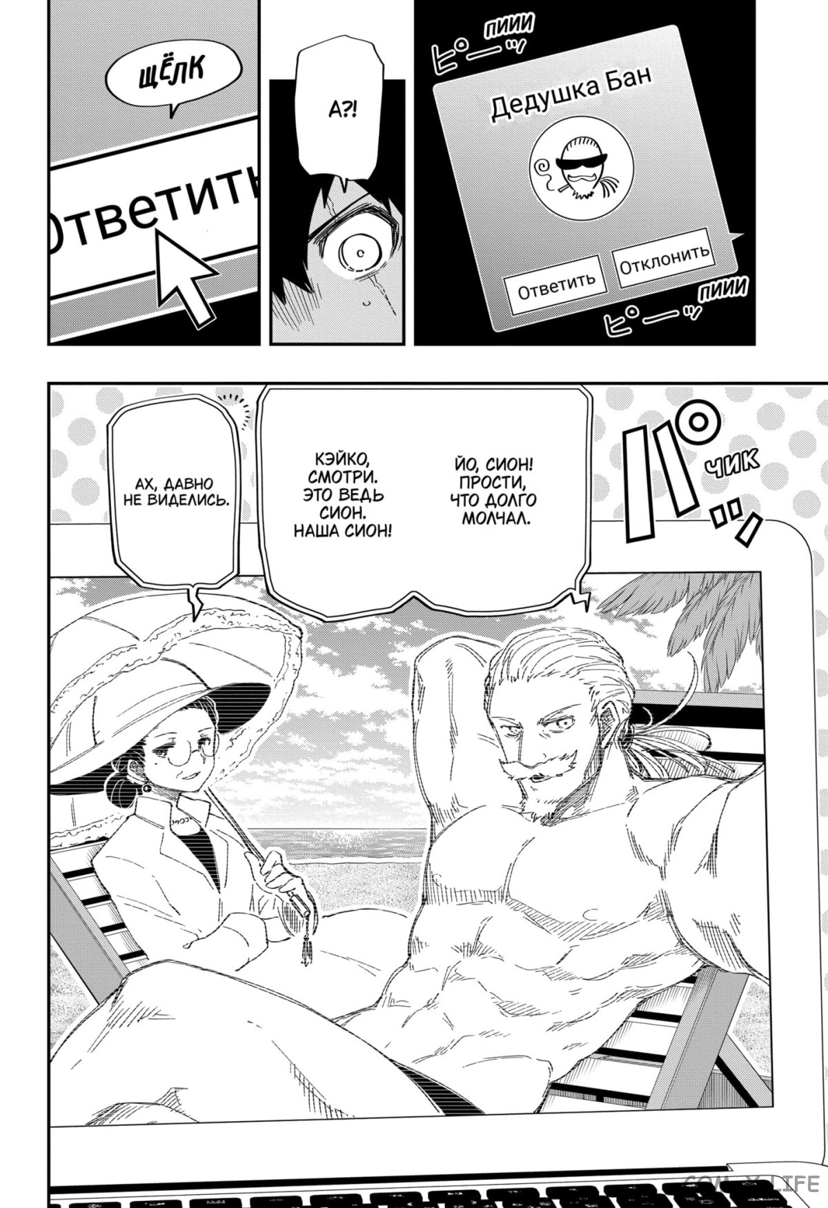 Манга Операция: семейка Ёдзакура - Глава 164 Страница 12