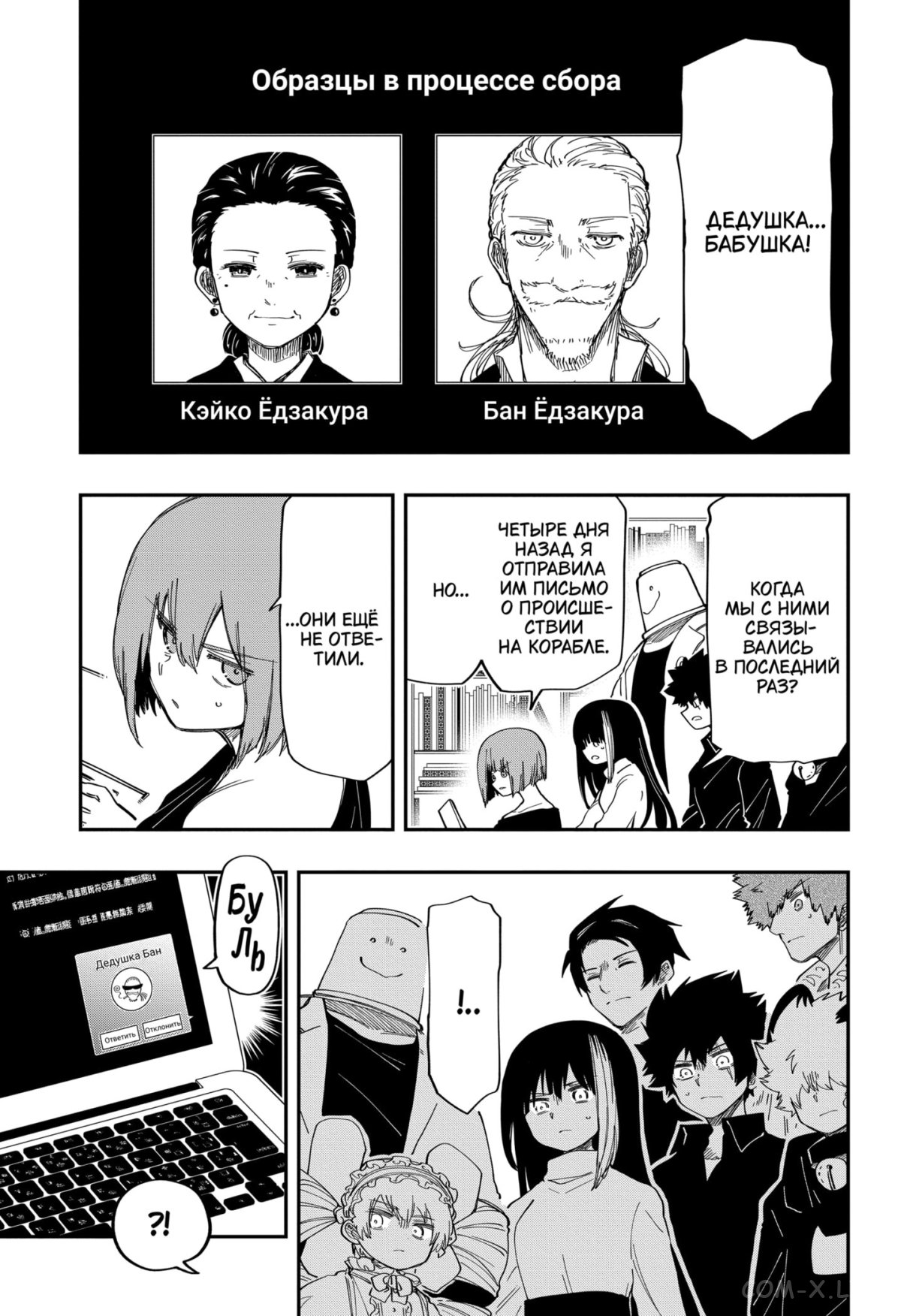 Манга Операция: семейка Ёдзакура - Глава 164 Страница 11