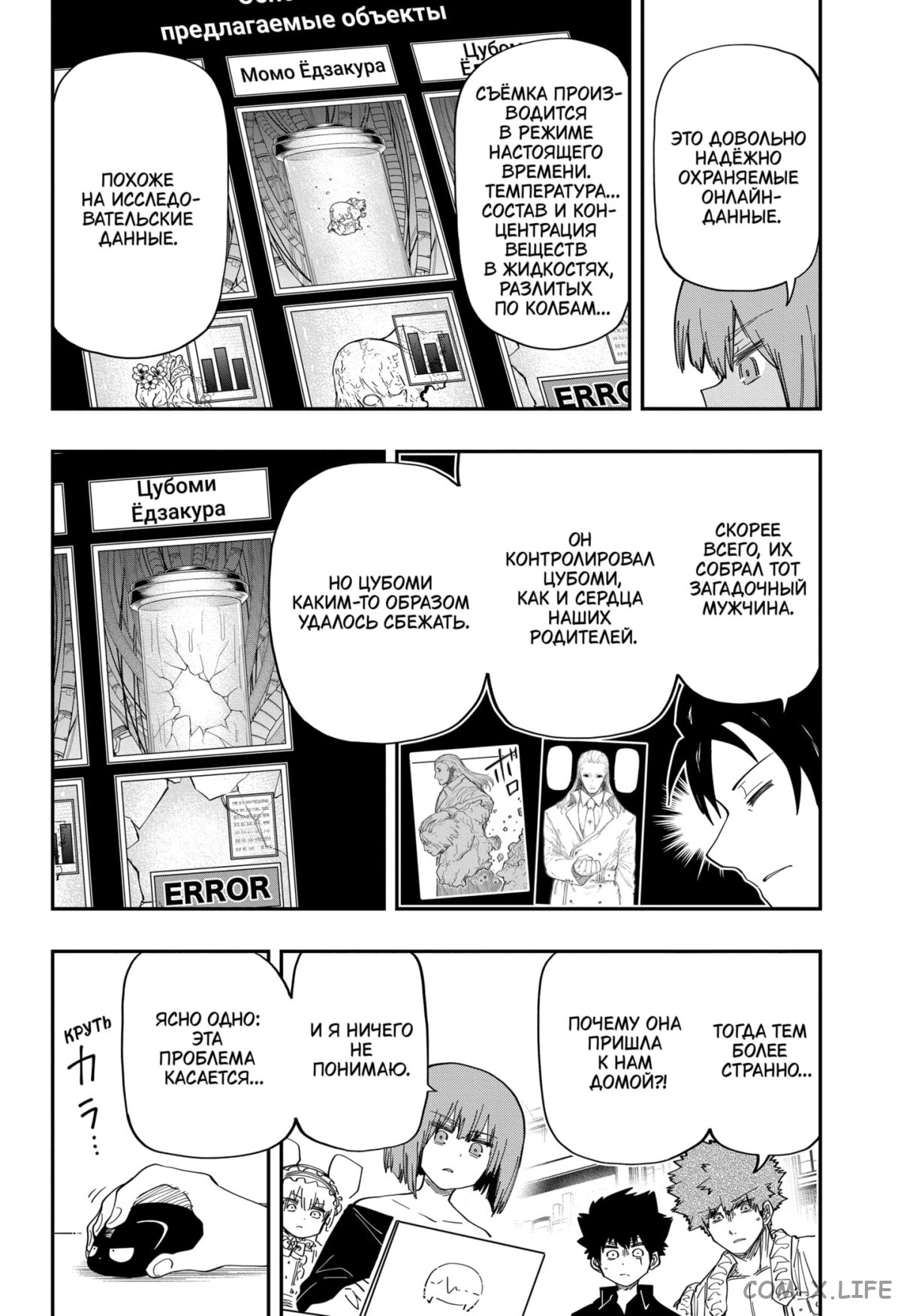 Манга Операция: семейка Ёдзакура - Глава 164 Страница 8