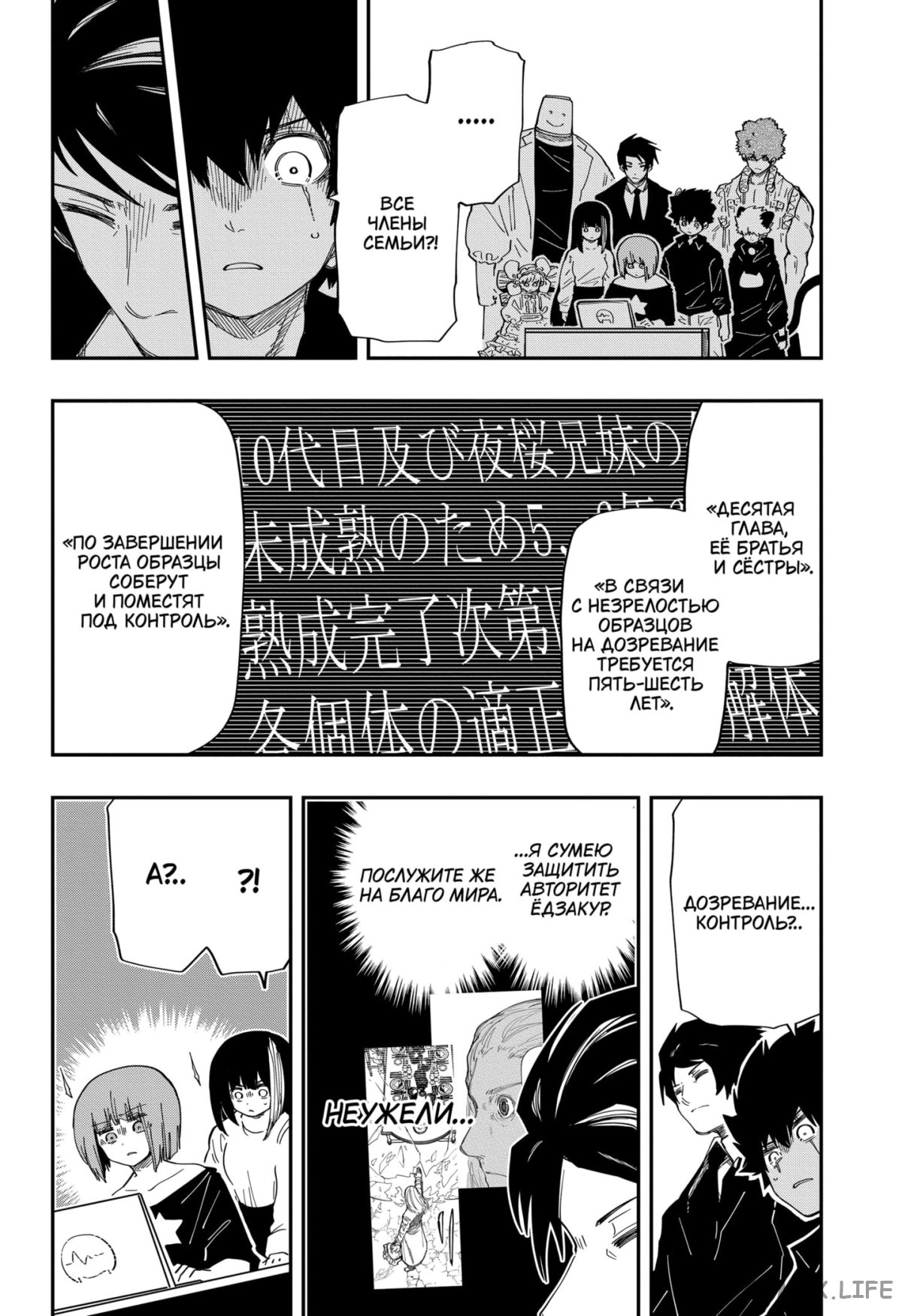 Манга Операция: семейка Ёдзакура - Глава 164 Страница 10