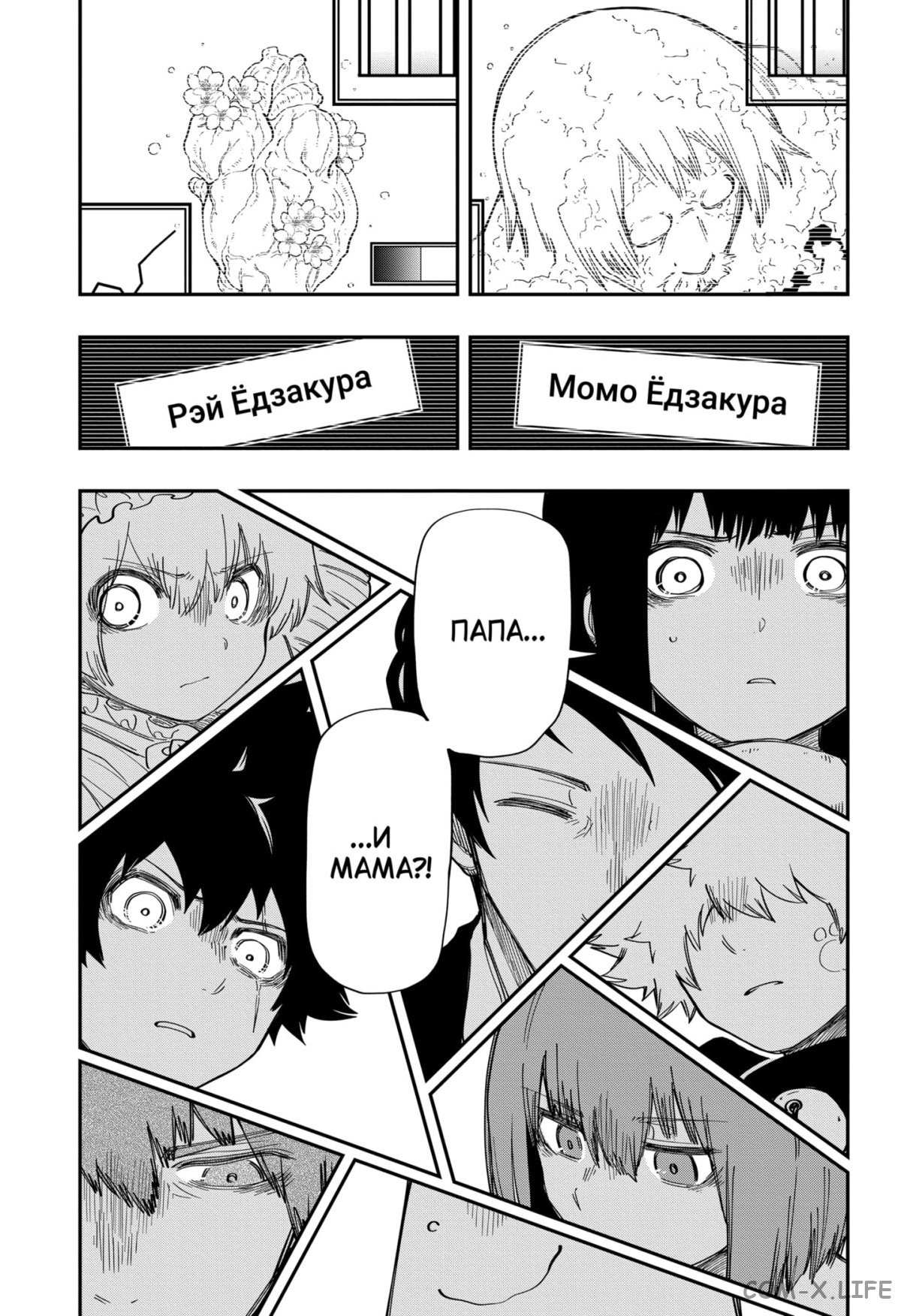 Манга Операция: семейка Ёдзакура - Глава 164 Страница 7