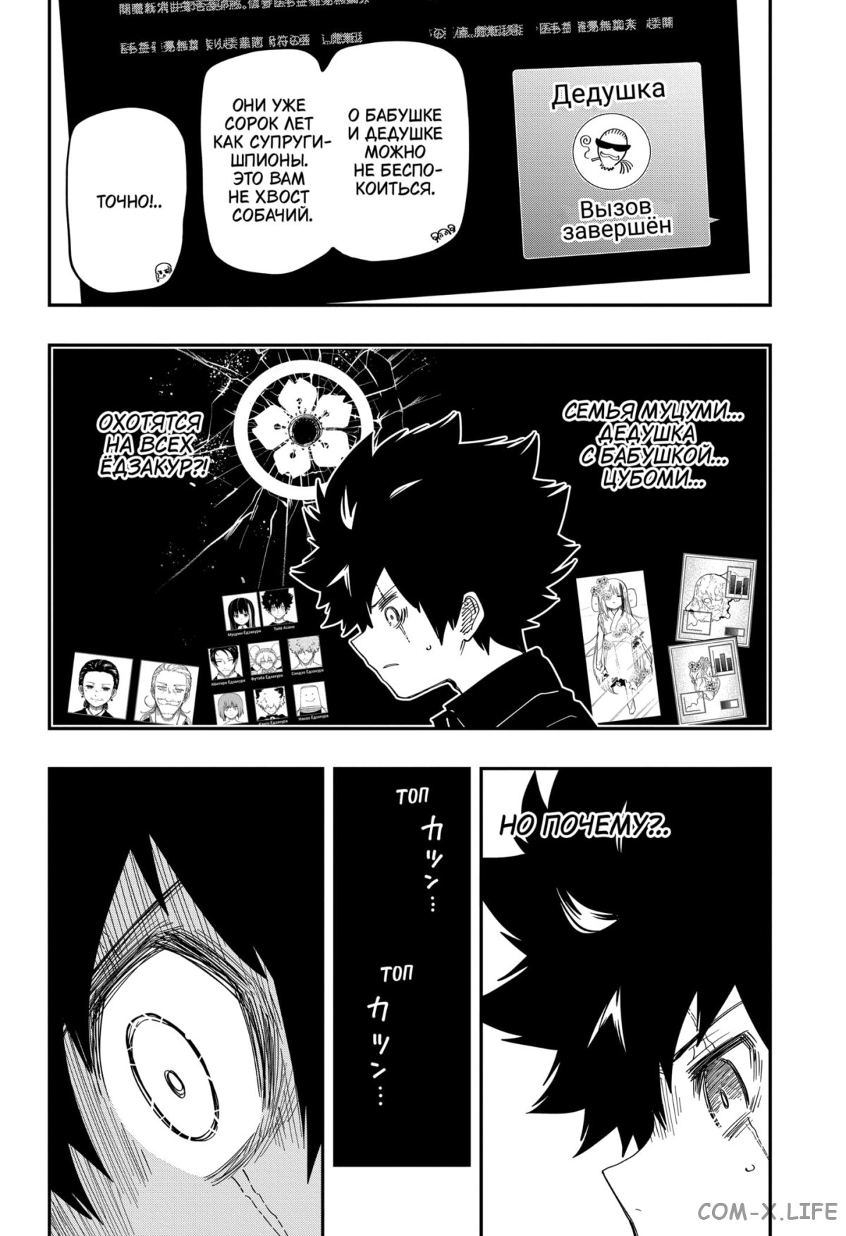 Манга Операция: семейка Ёдзакура - Глава 164 Страница 16