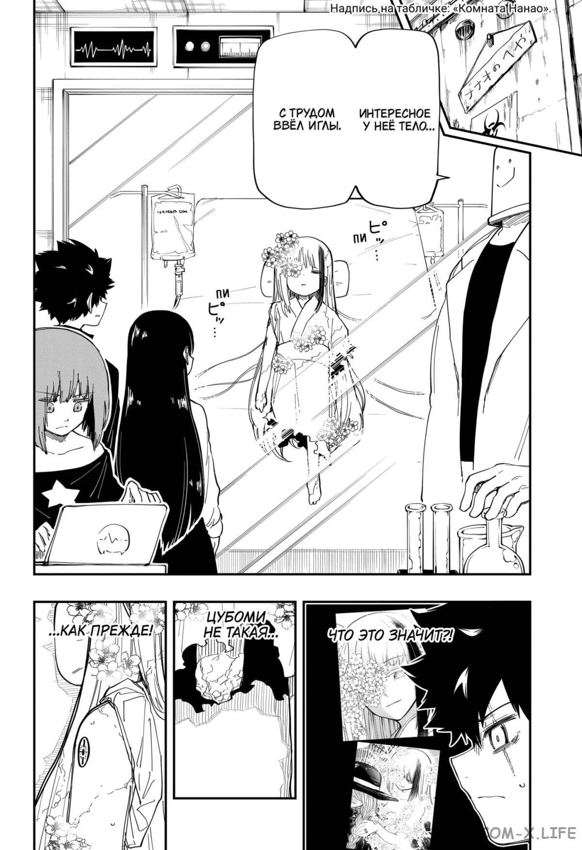 Манга Операция: семейка Ёдзакура - Глава 164 Страница 2