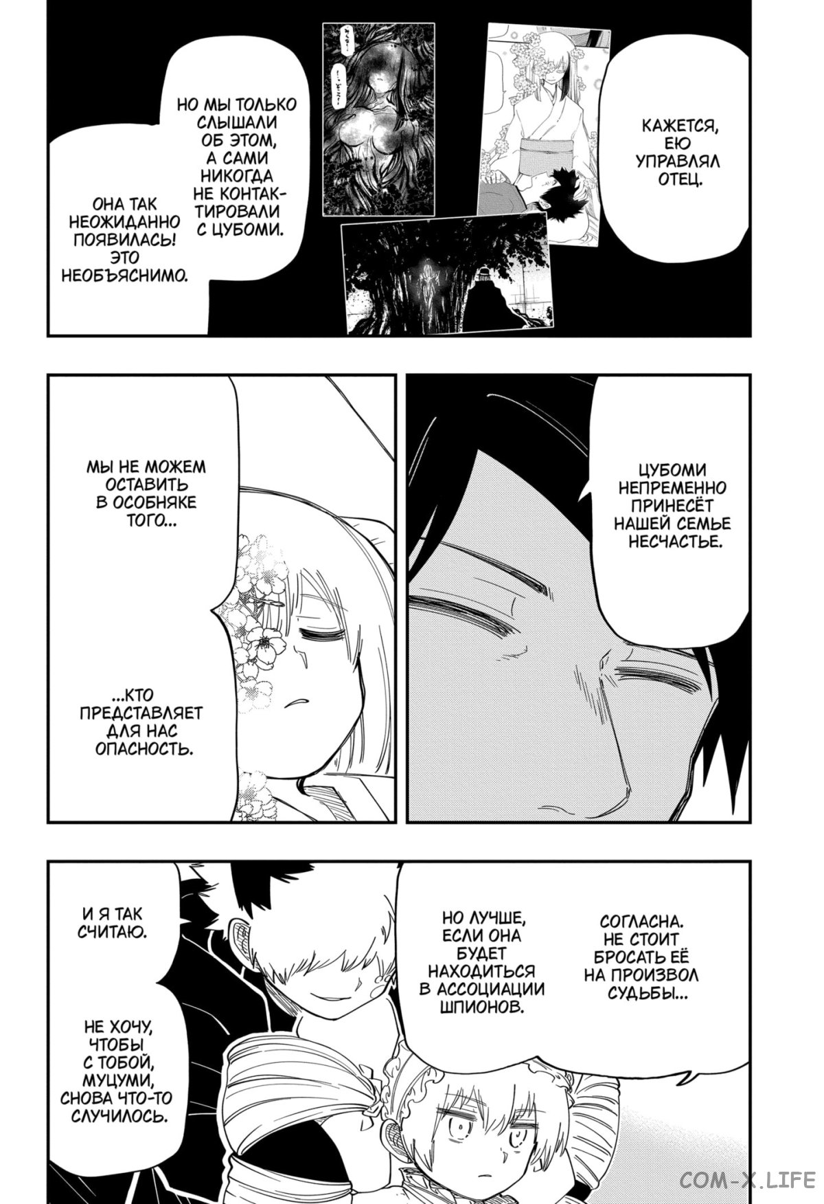 Манга Операция: семейка Ёдзакура - Глава 164 Страница 4