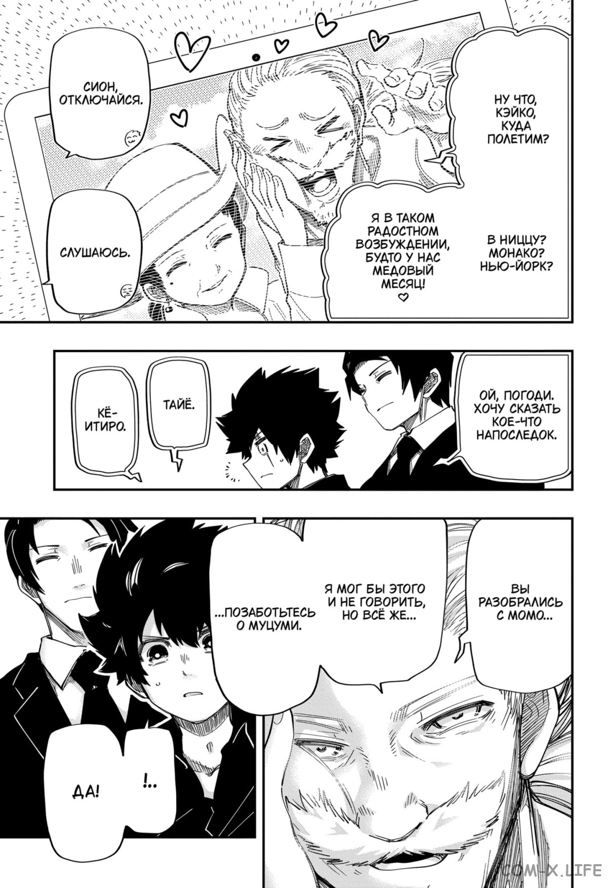 Манга Операция: семейка Ёдзакура - Глава 164 Страница 15