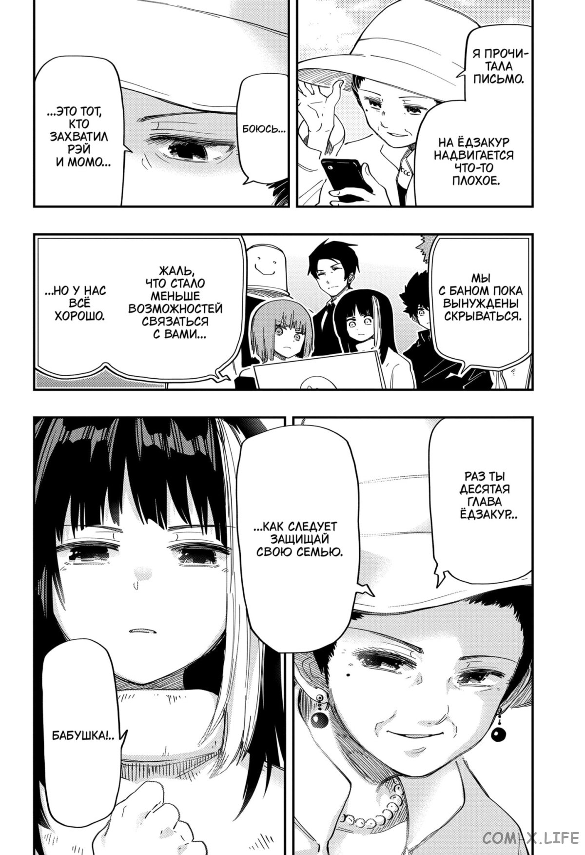 Манга Операция: семейка Ёдзакура - Глава 164 Страница 14