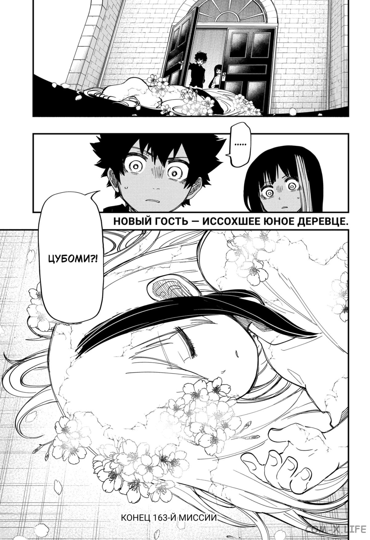 Манга Операция: семейка Ёдзакура - Глава 163 Страница 19