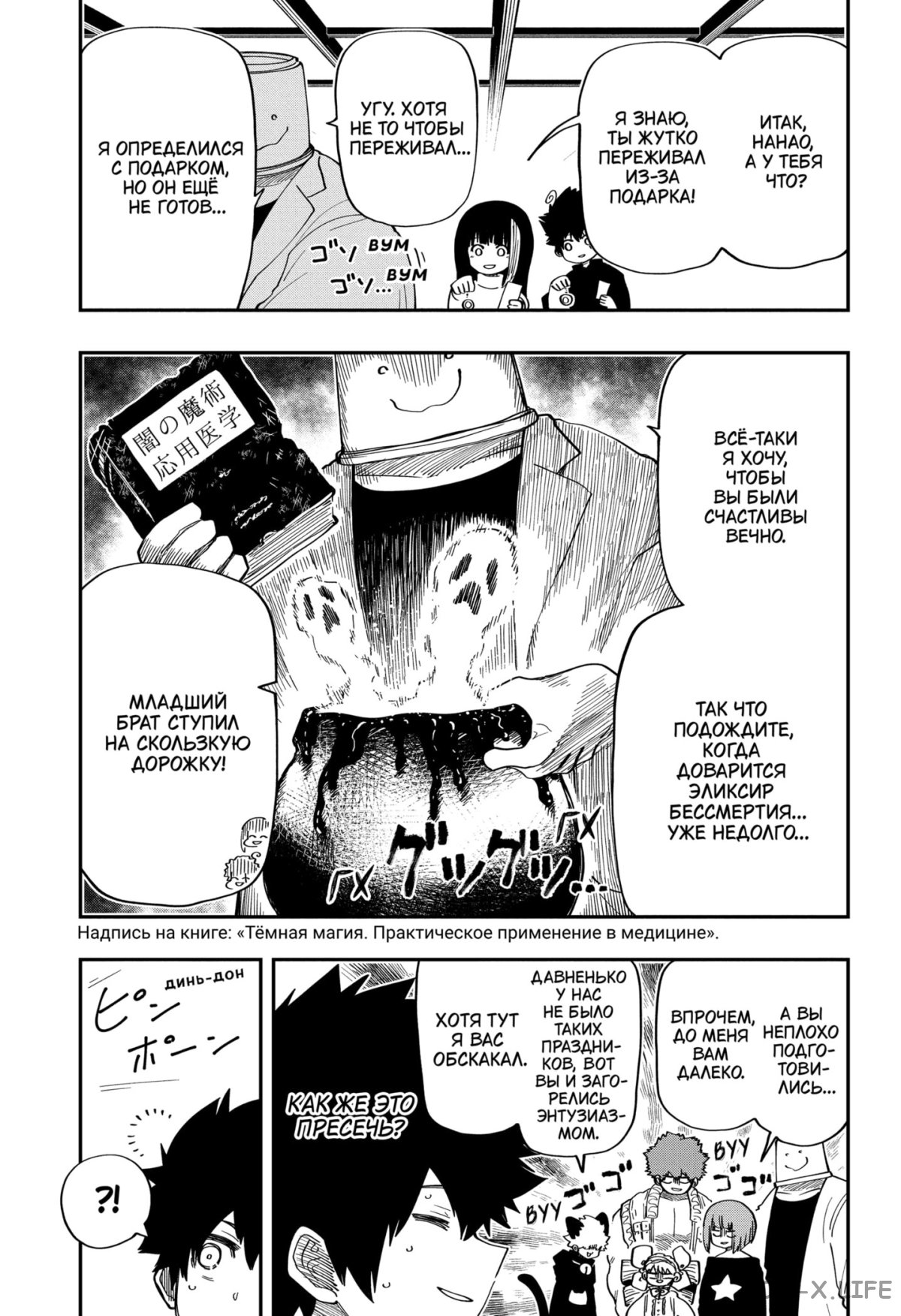 Манга Операция: семейка Ёдзакура - Глава 163 Страница 11