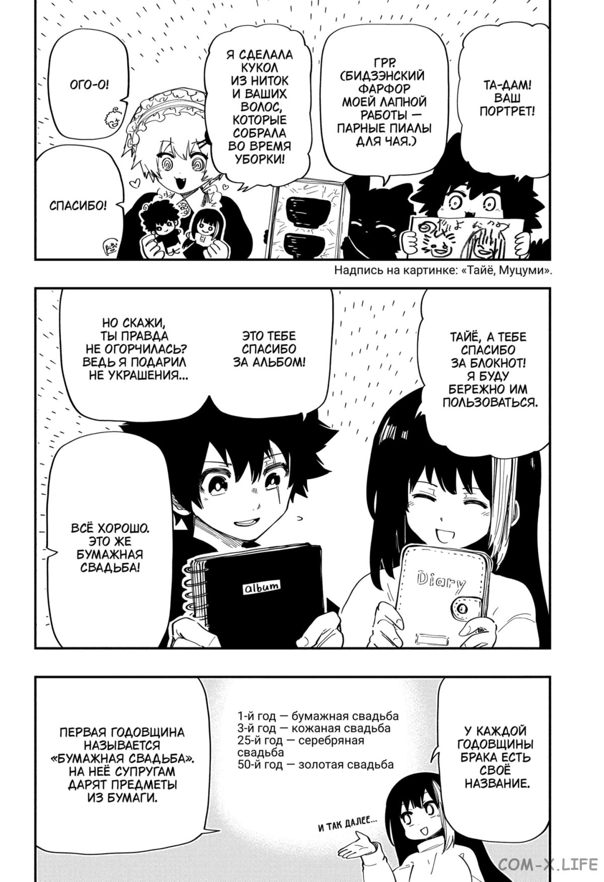 Манга Операция: семейка Ёдзакура - Глава 163 Страница 2