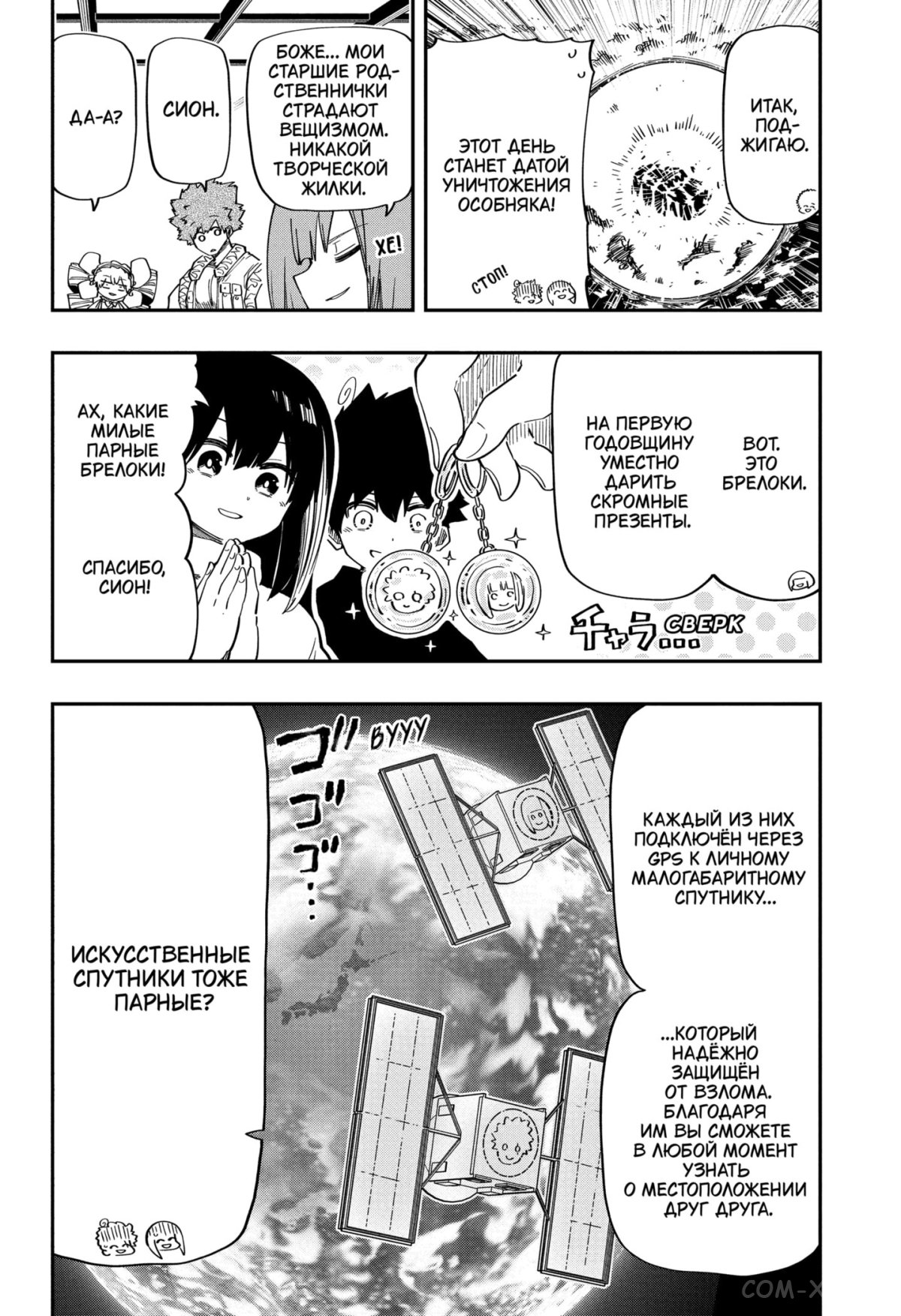 Манга Операция: семейка Ёдзакура - Глава 163 Страница 8