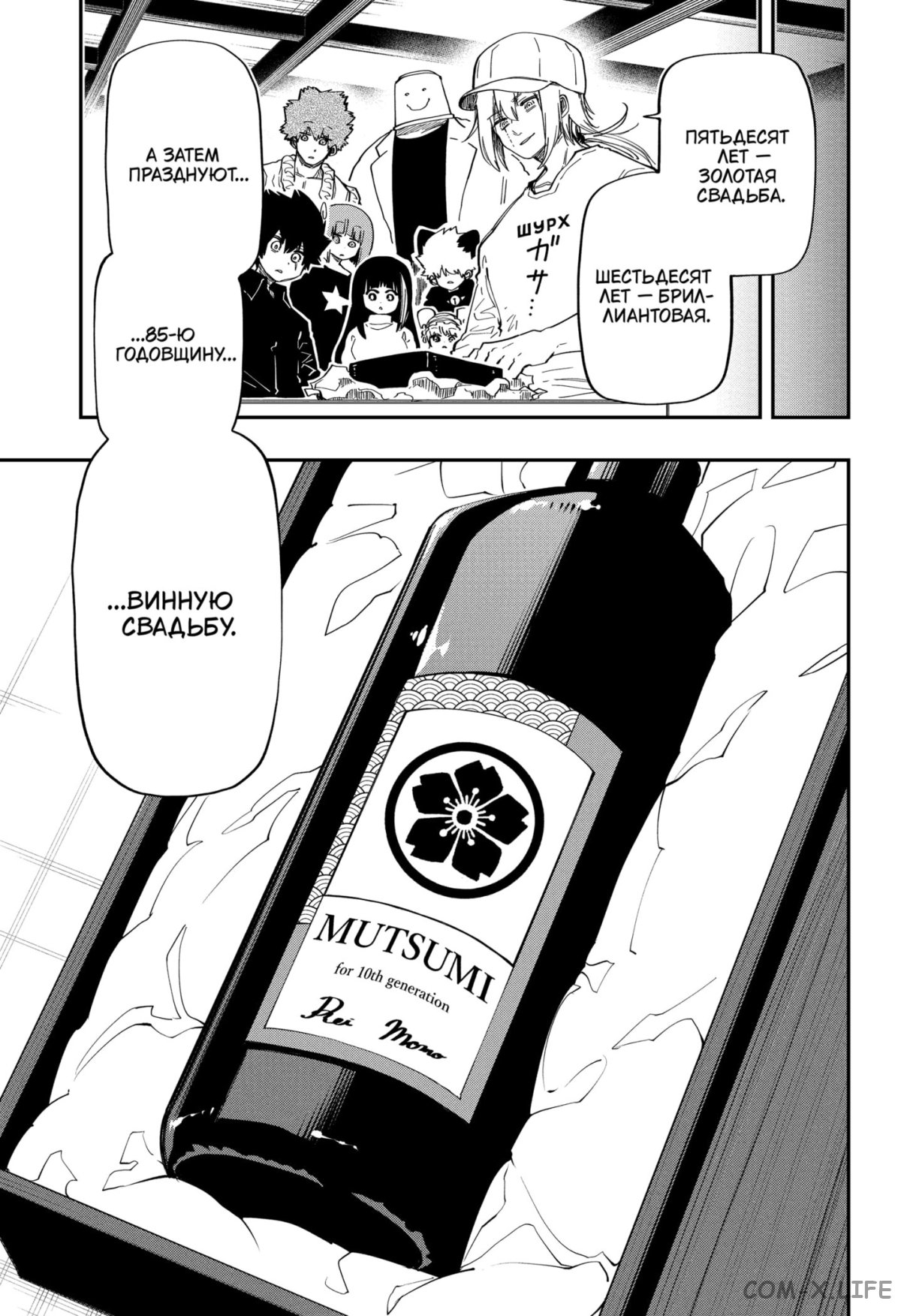 Манга Операция: семейка Ёдзакура - Глава 163 Страница 13