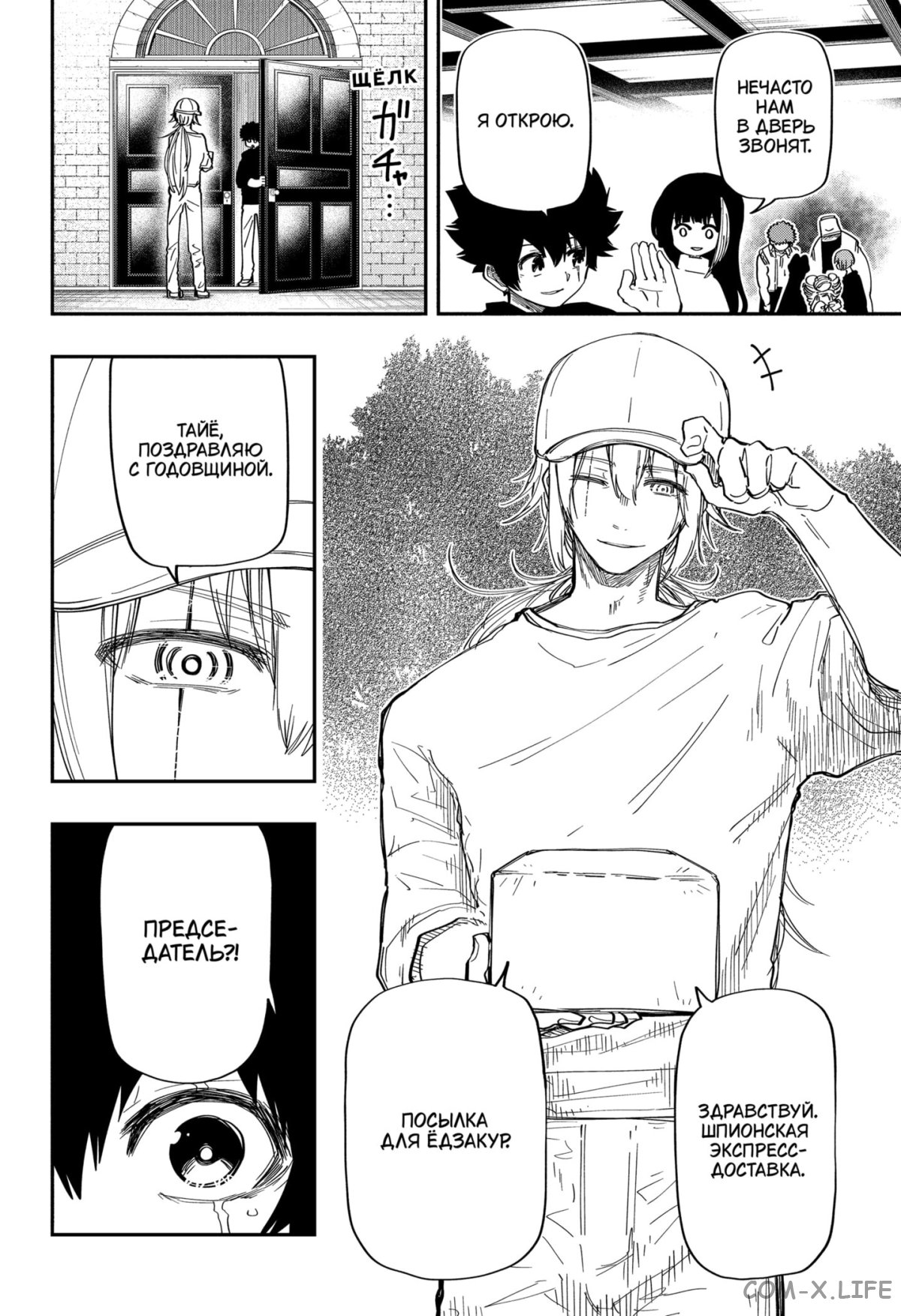 Манга Операция: семейка Ёдзакура - Глава 163 Страница 12