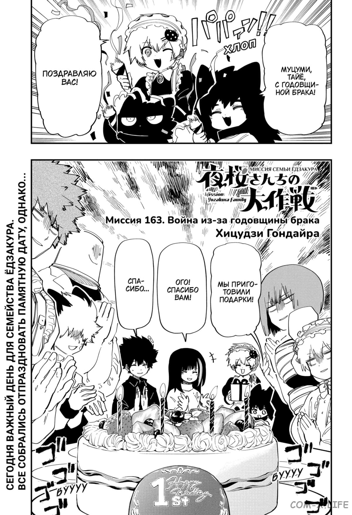 Манга Операция: семейка Ёдзакура - Глава 163 Страница 1