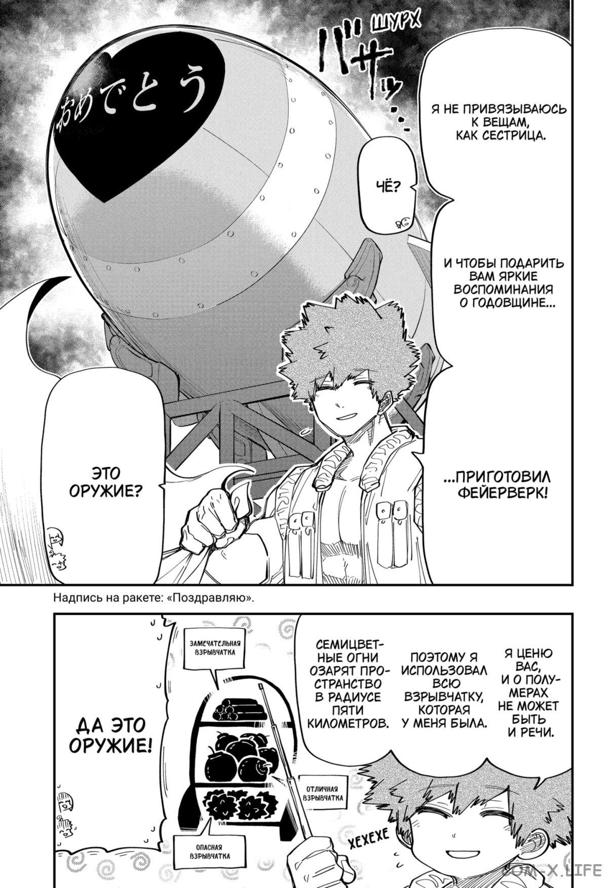 Манга Операция: семейка Ёдзакура - Глава 163 Страница 7