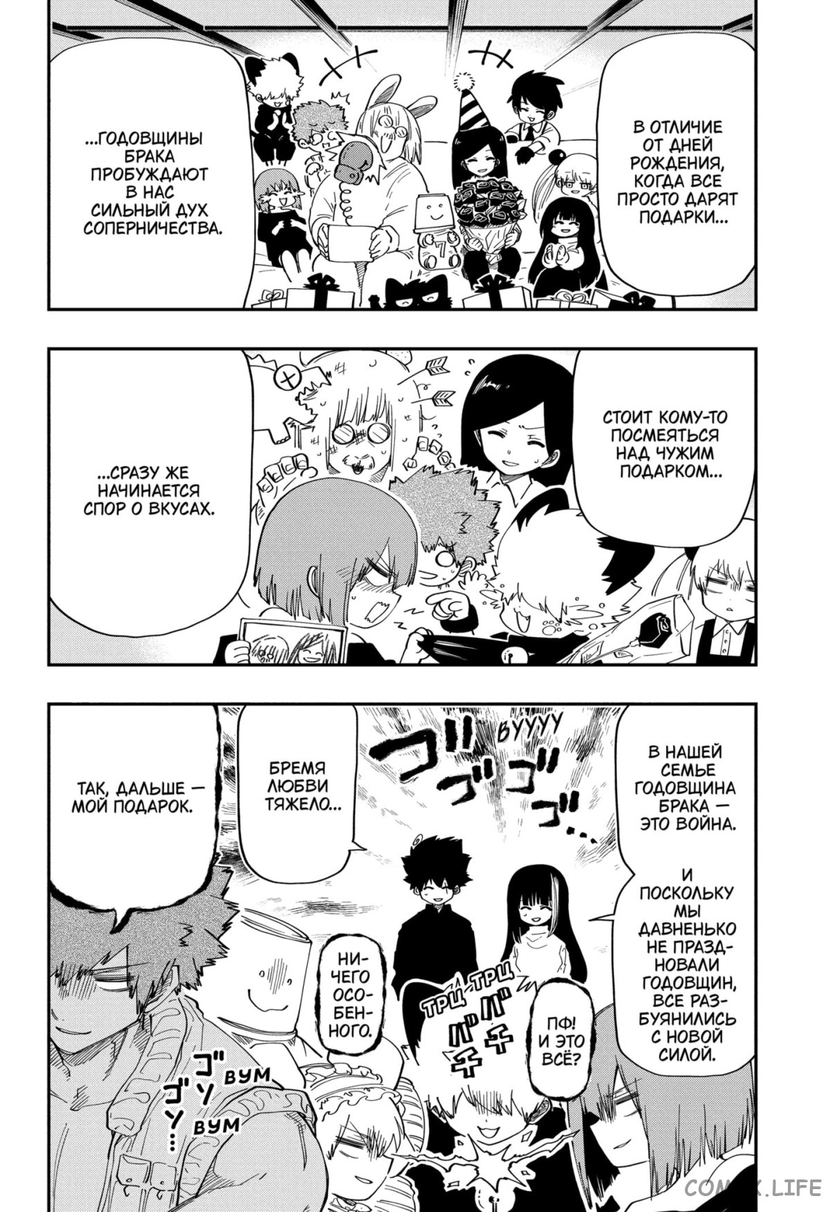 Манга Операция: семейка Ёдзакура - Глава 163 Страница 6