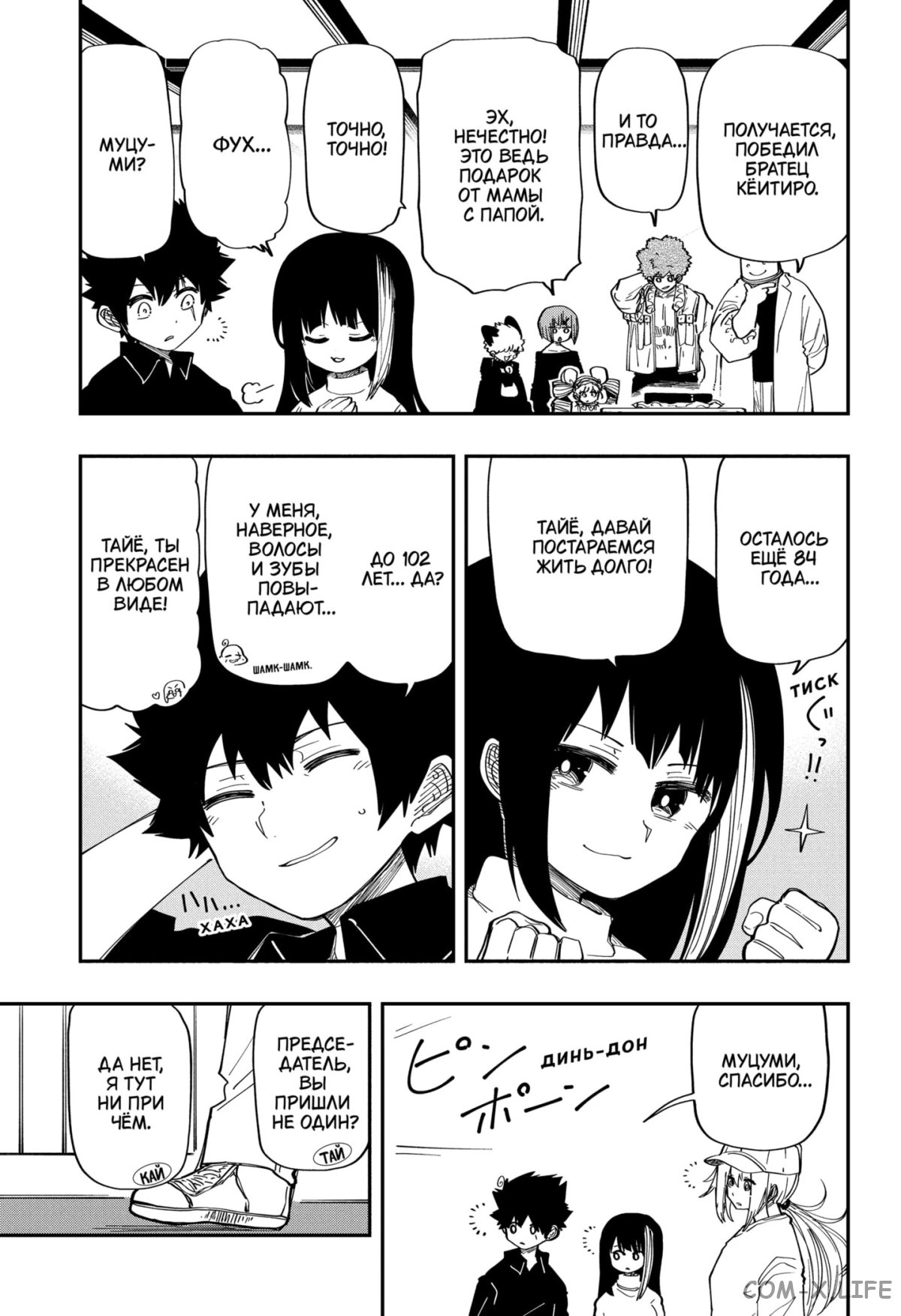 Манга Операция: семейка Ёдзакура - Глава 163 Страница 17