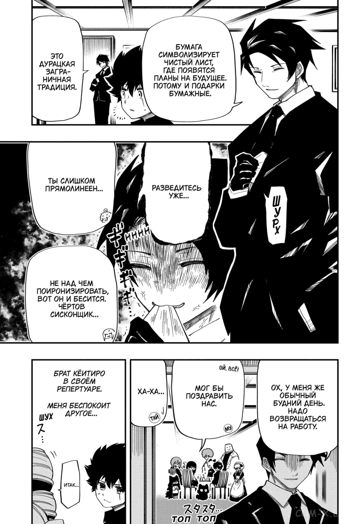 Манга Операция: семейка Ёдзакура - Глава 163 Страница 3