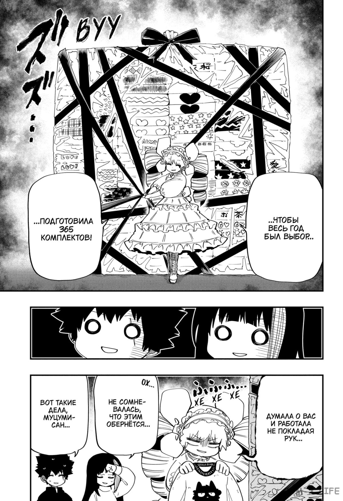 Манга Операция: семейка Ёдзакура - Глава 163 Страница 5