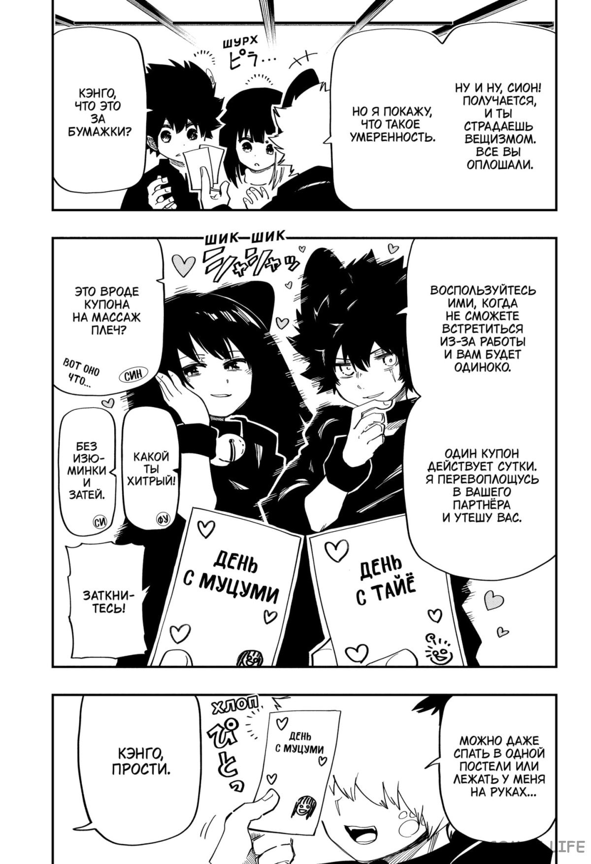 Манга Операция: семейка Ёдзакура - Глава 163 Страница 9