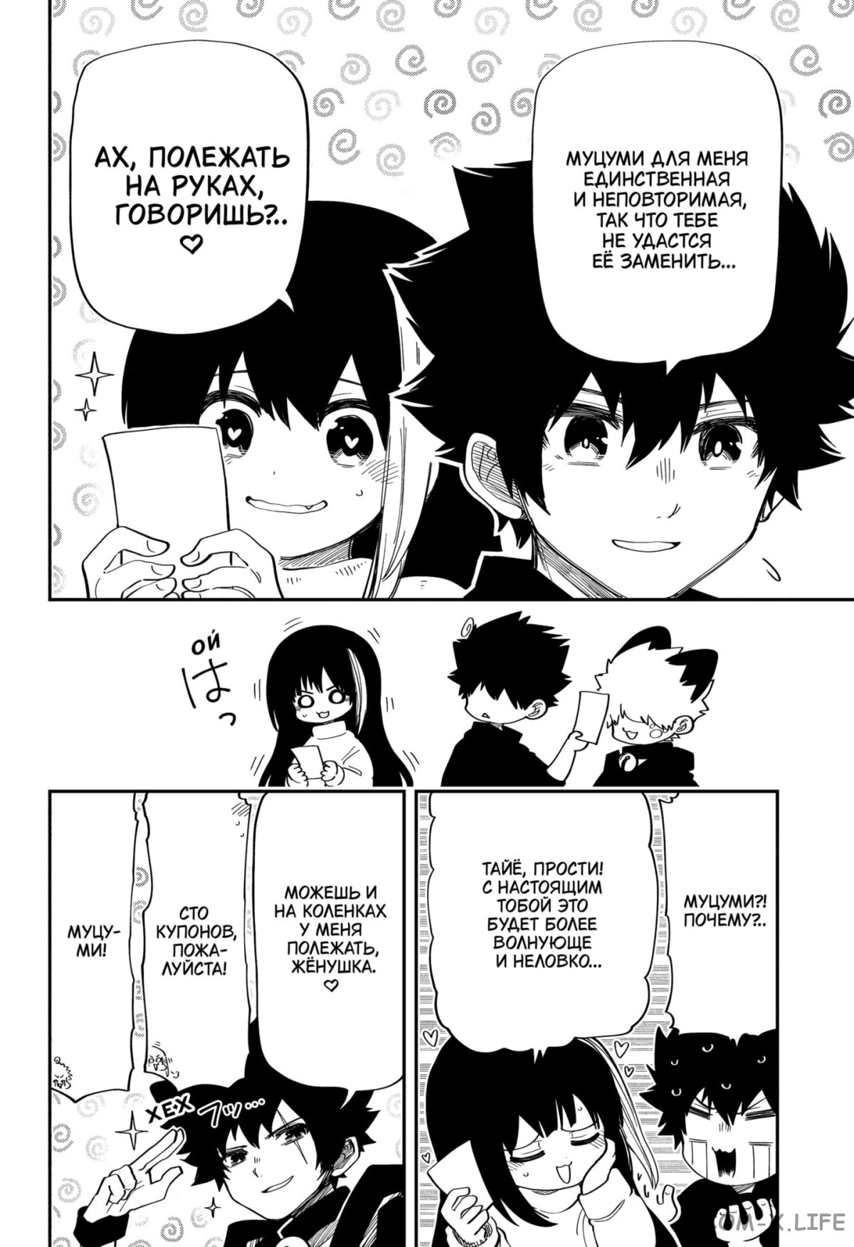 Манга Операция: семейка Ёдзакура - Глава 163 Страница 10