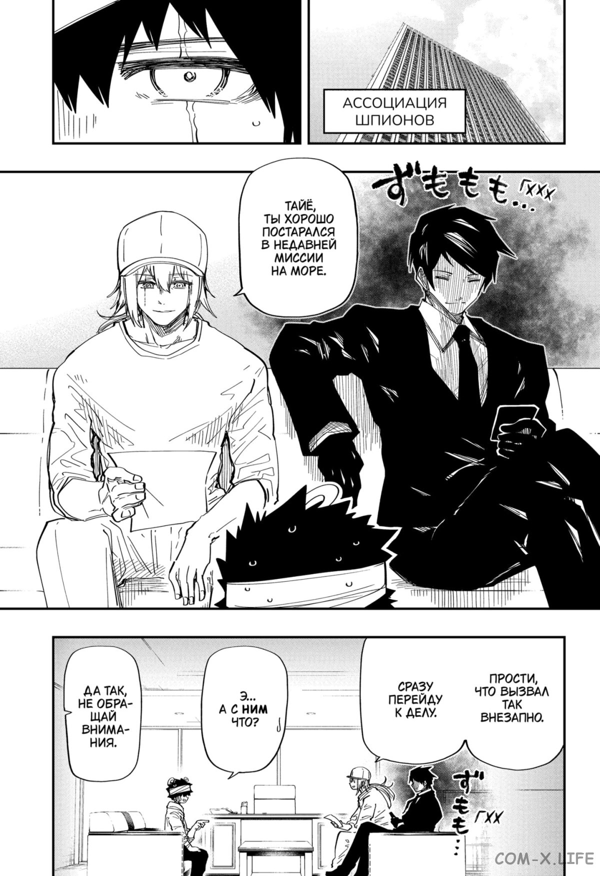 Манга Операция: семейка Ёдзакура - Глава 162 Страница 3