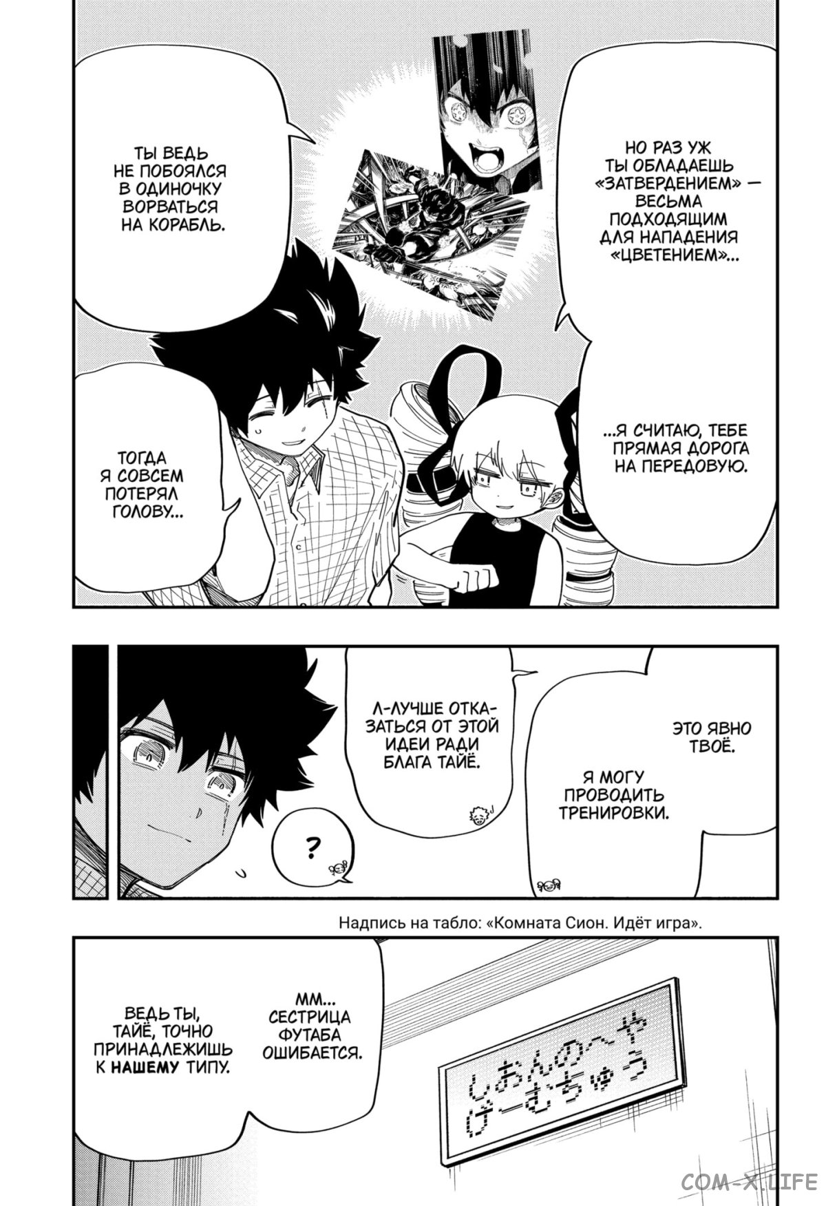 Манга Операция: семейка Ёдзакура - Глава 162 Страница 11