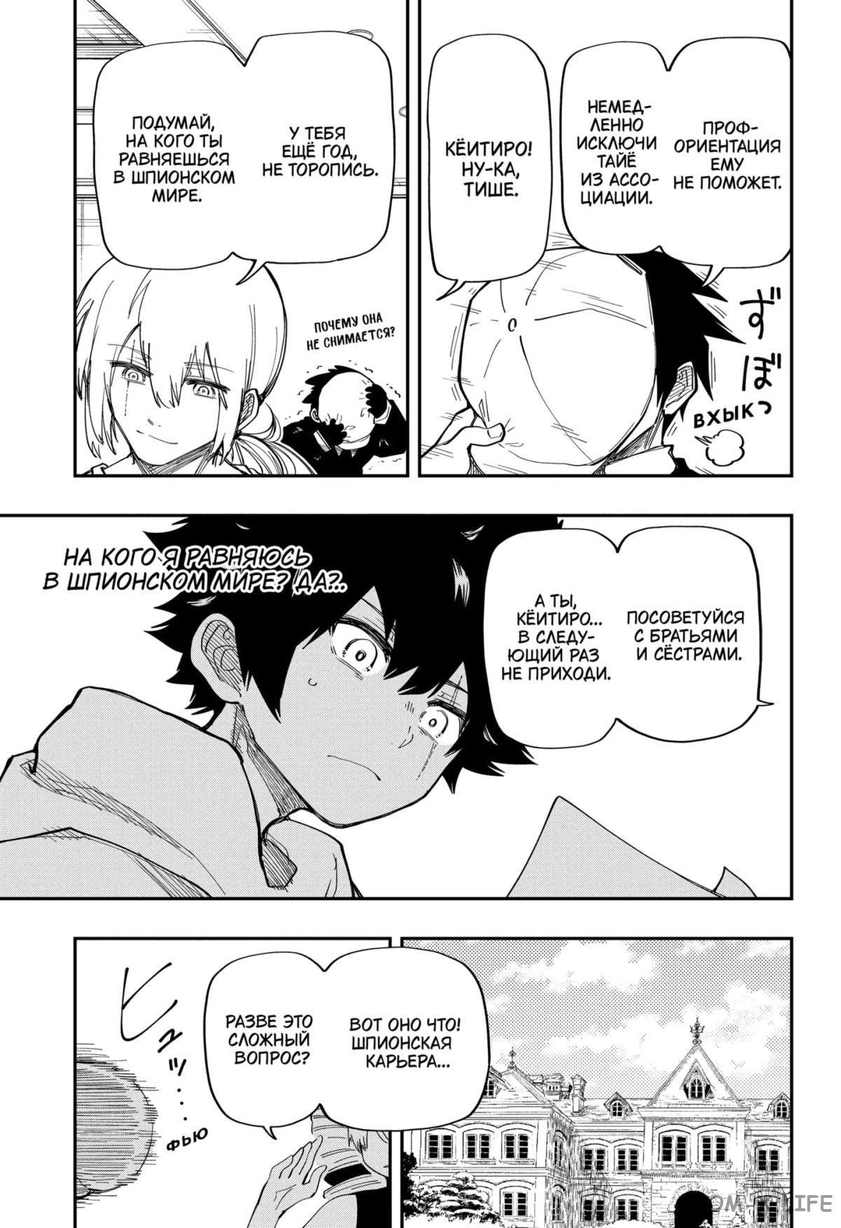 Манга Операция: семейка Ёдзакура - Глава 162 Страница 7