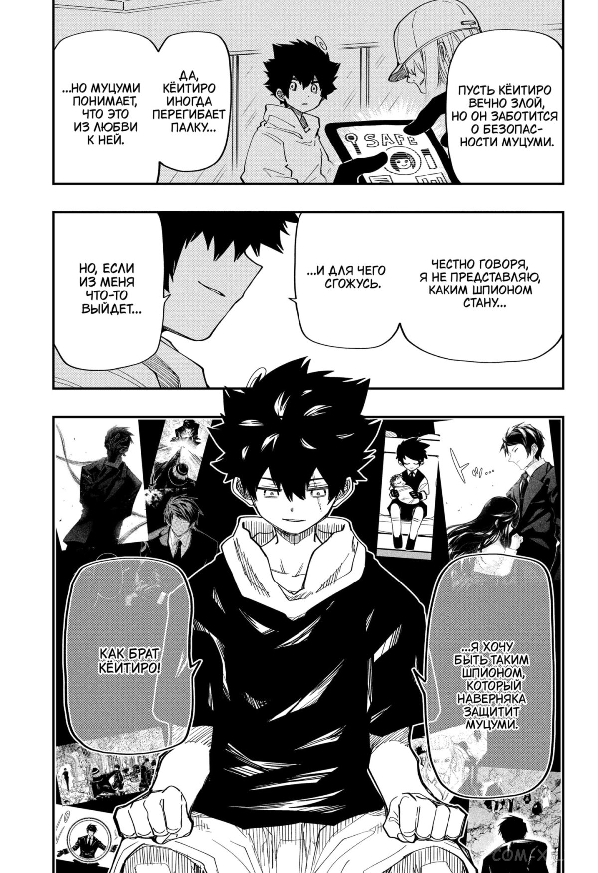 Манга Операция: семейка Ёдзакура - Глава 162 Страница 18