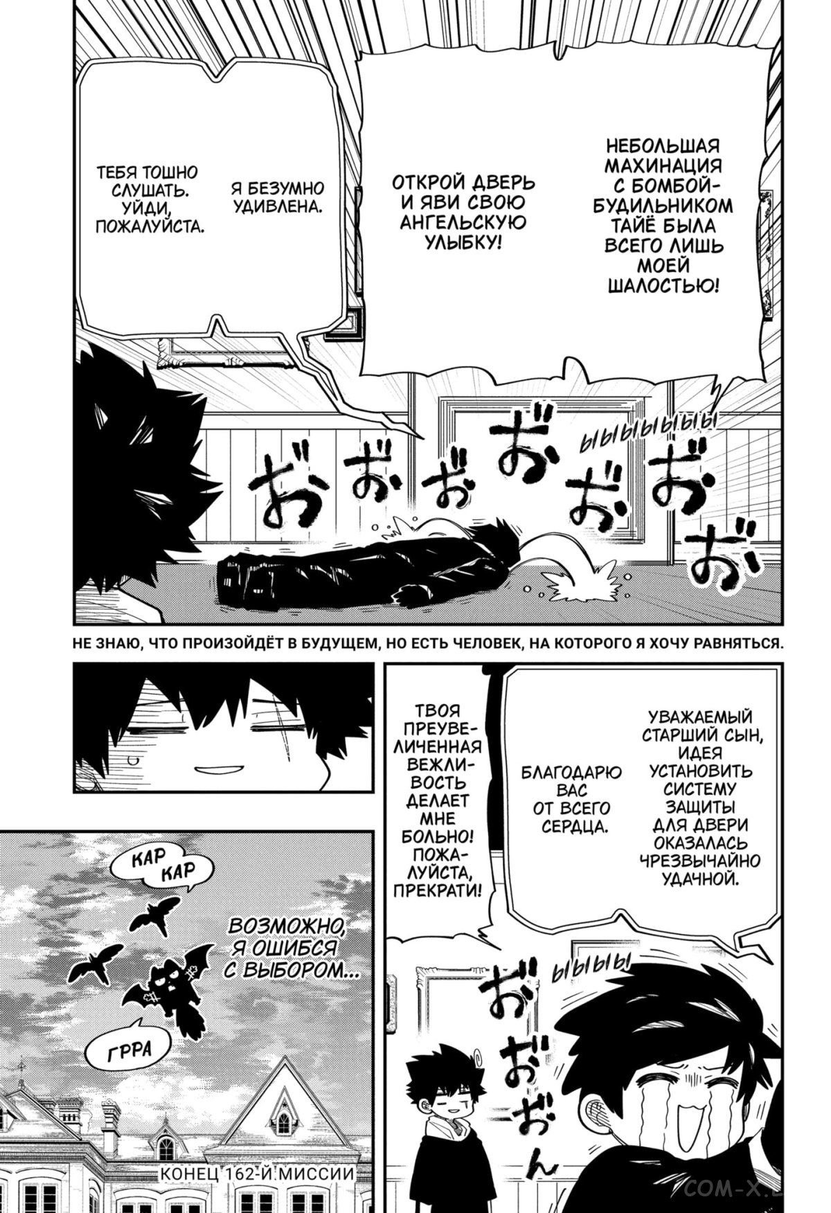 Манга Операция: семейка Ёдзакура - Глава 162 Страница 20