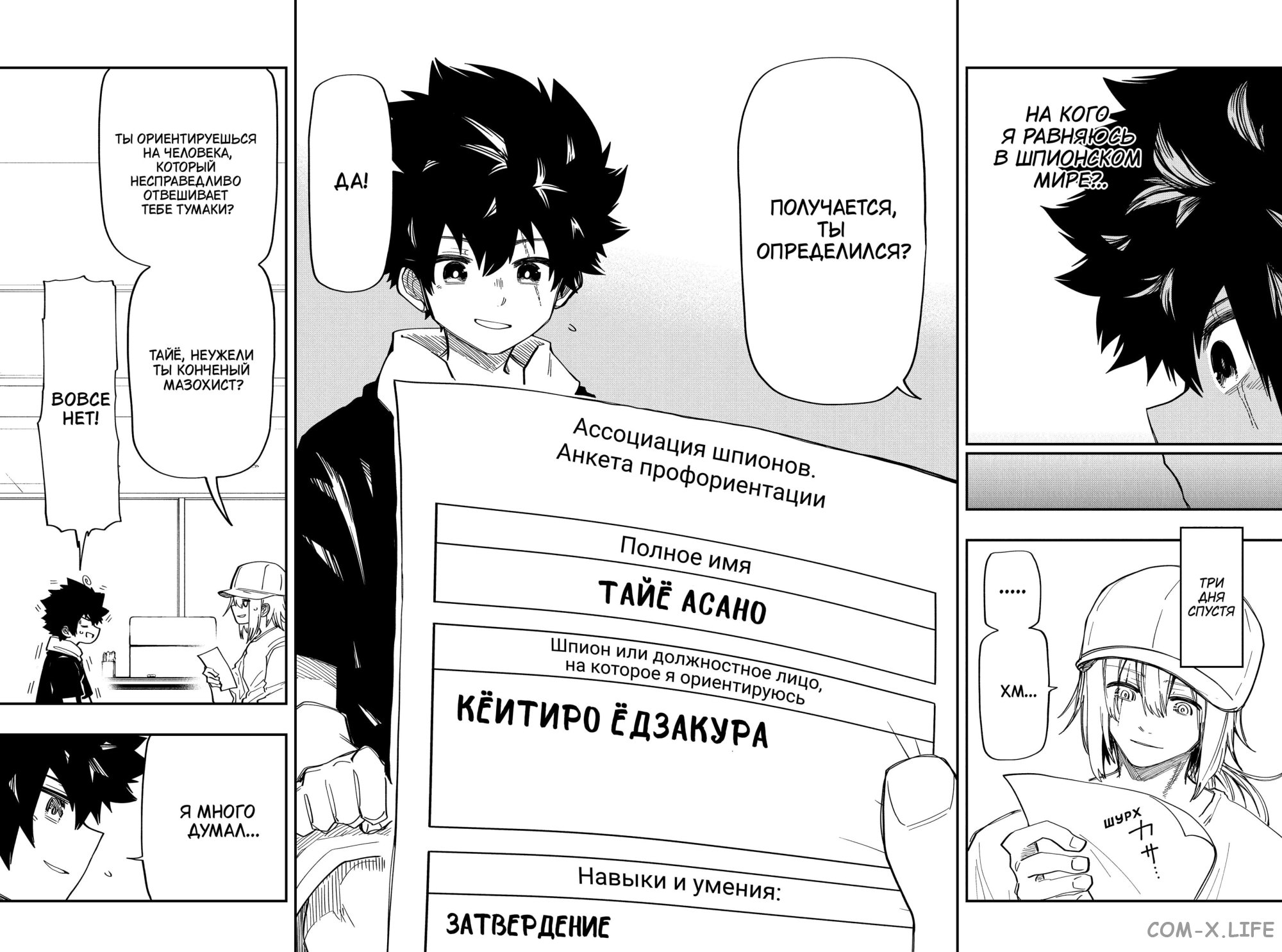 Манга Операция: семейка Ёдзакура - Глава 162 Страница 16