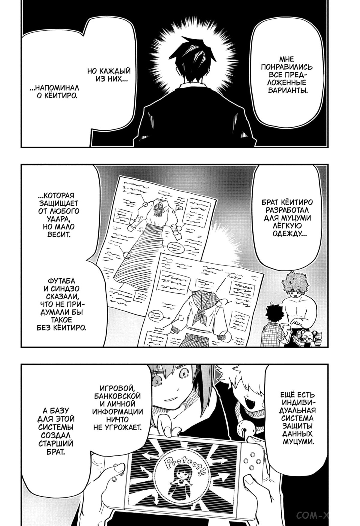 Манга Операция: семейка Ёдзакура - Глава 162 Страница 17