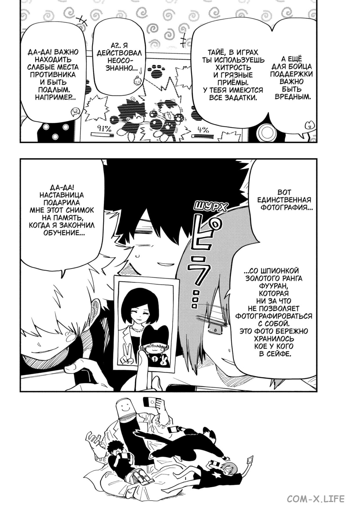 Манга Операция: семейка Ёдзакура - Глава 162 Страница 14