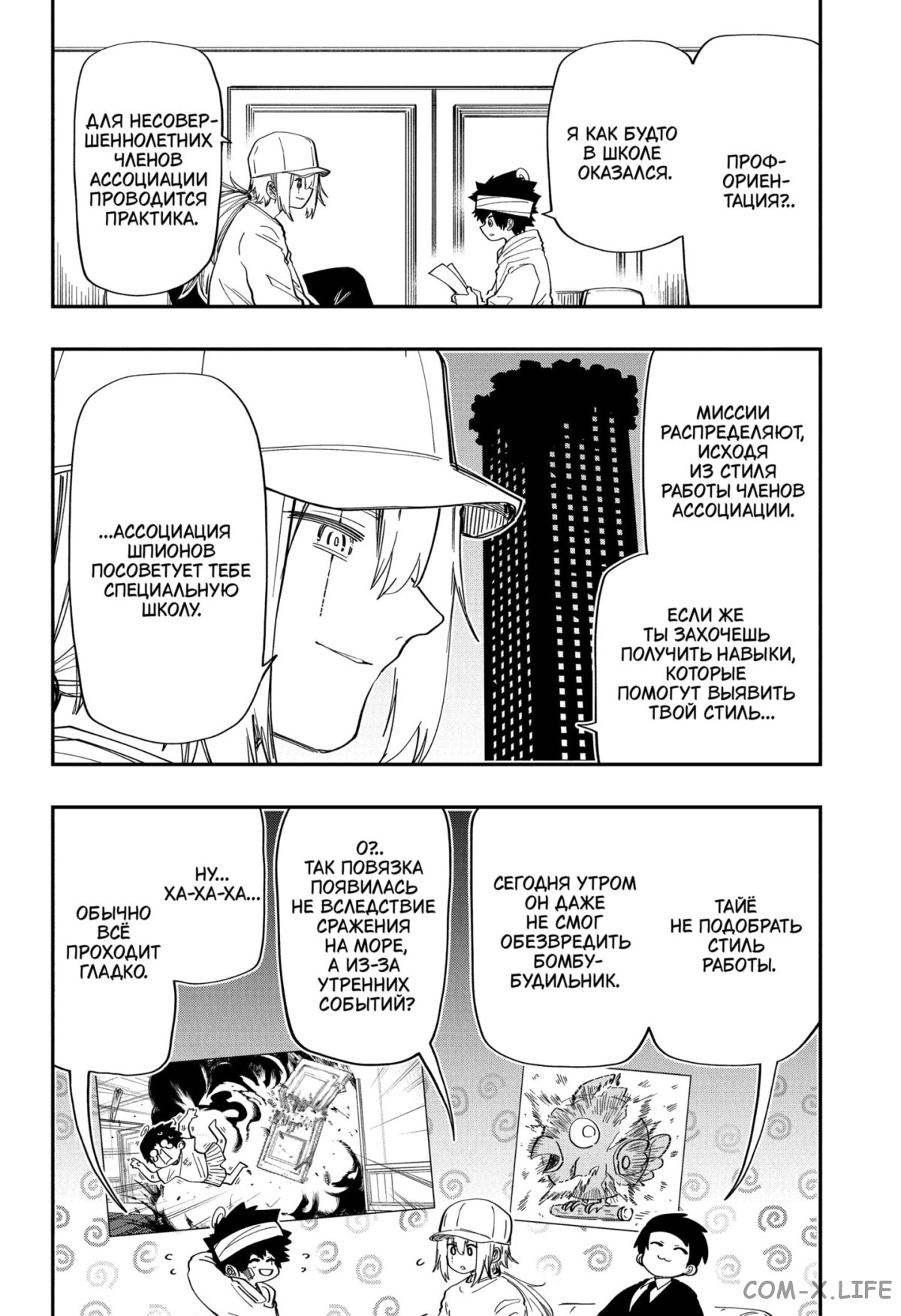 Манга Операция: семейка Ёдзакура - Глава 162 Страница 6