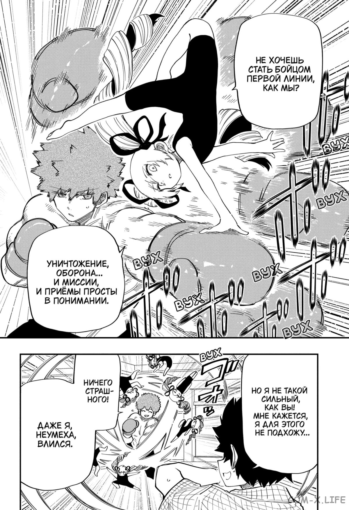 Манга Операция: семейка Ёдзакура - Глава 162 Страница 8