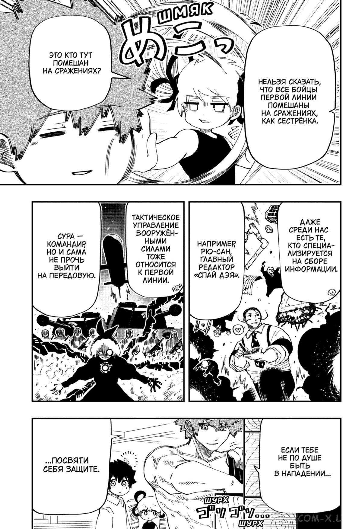 Манга Операция: семейка Ёдзакура - Глава 162 Страница 9