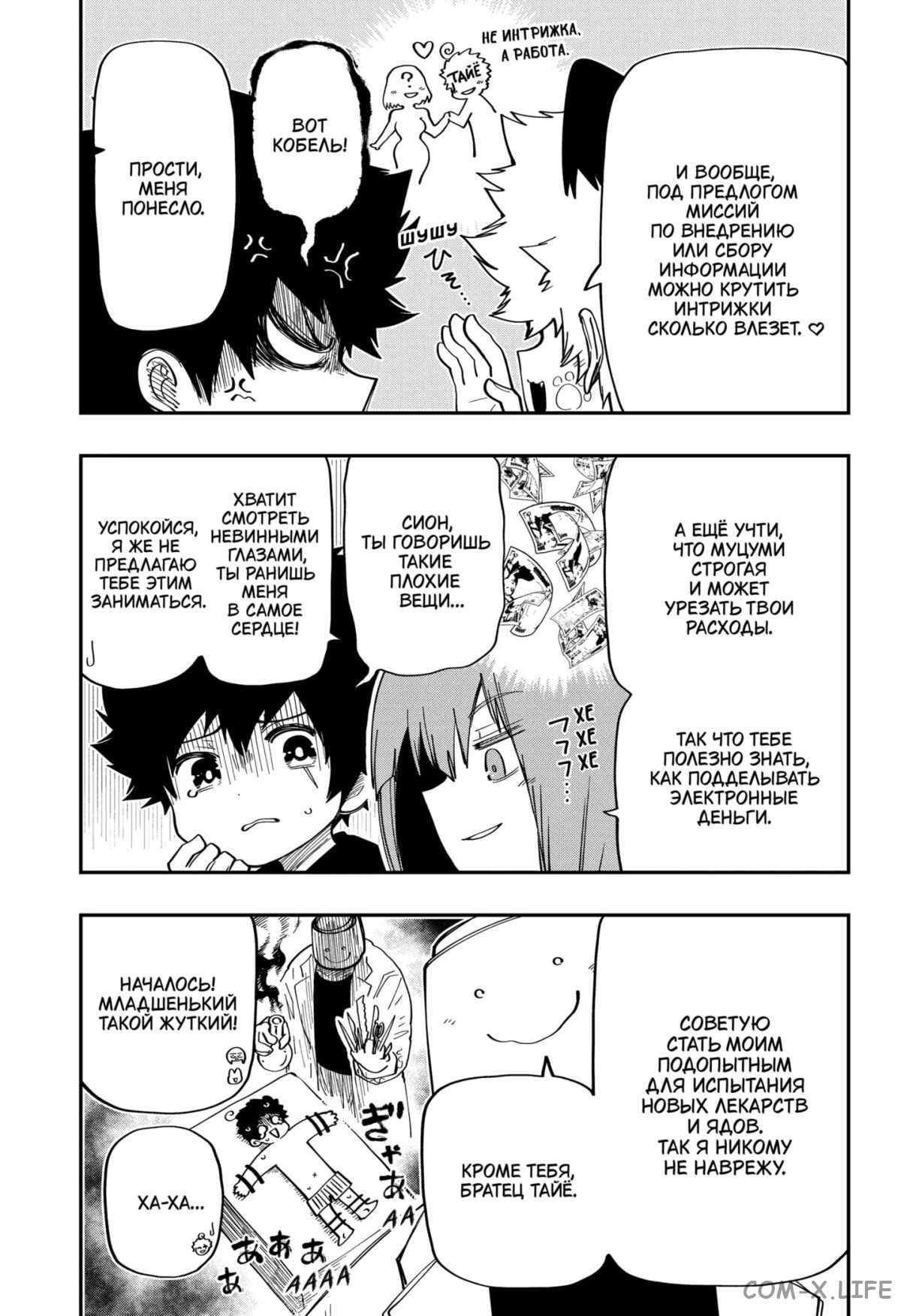 Манга Операция: семейка Ёдзакура - Глава 162 Страница 13