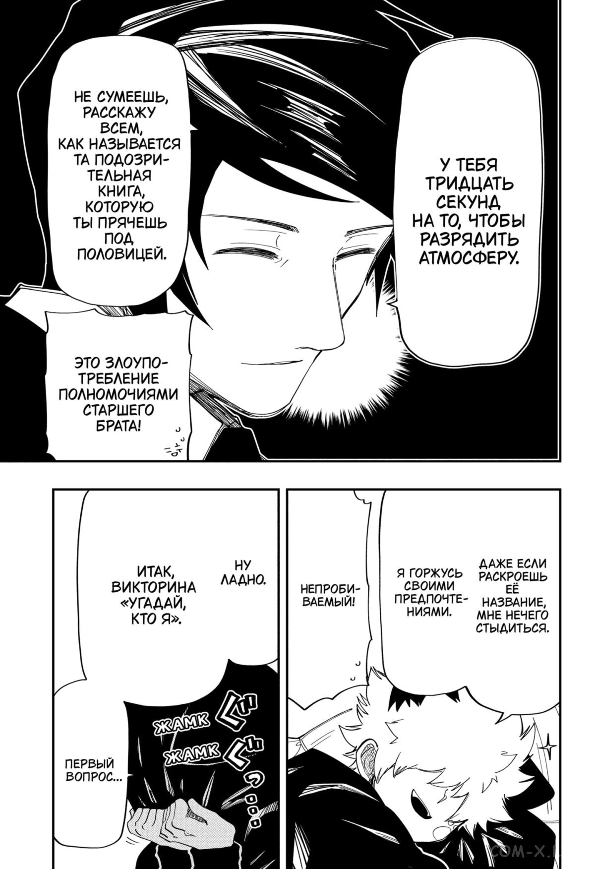 Манга Операция: семейка Ёдзакура - Глава 161 Страница 3