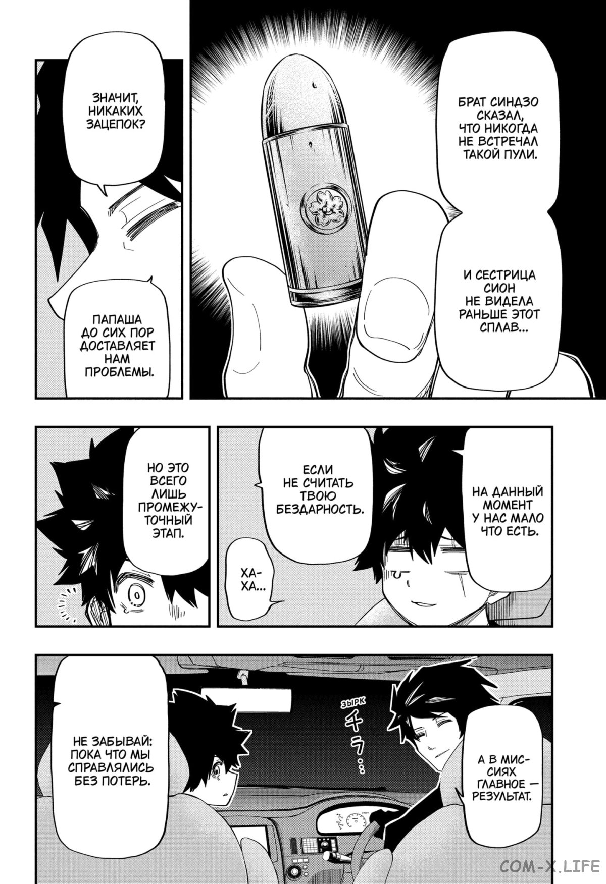 Манга Операция: семейка Ёдзакура - Глава 161 Страница 15