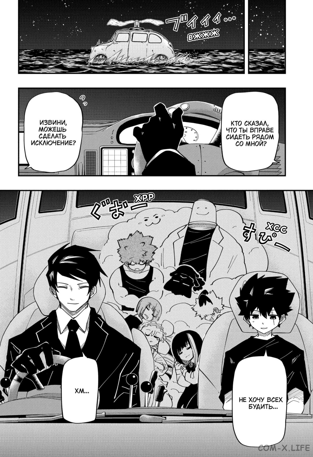 Манга Операция: семейка Ёдзакура - Глава 161 Страница 10