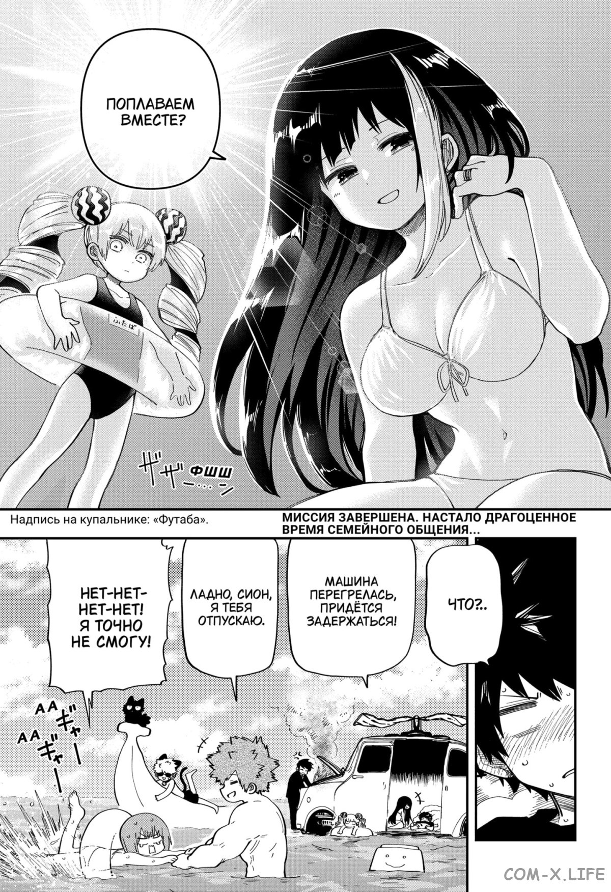 Манга Операция: семейка Ёдзакура - Глава 161 Страница 18