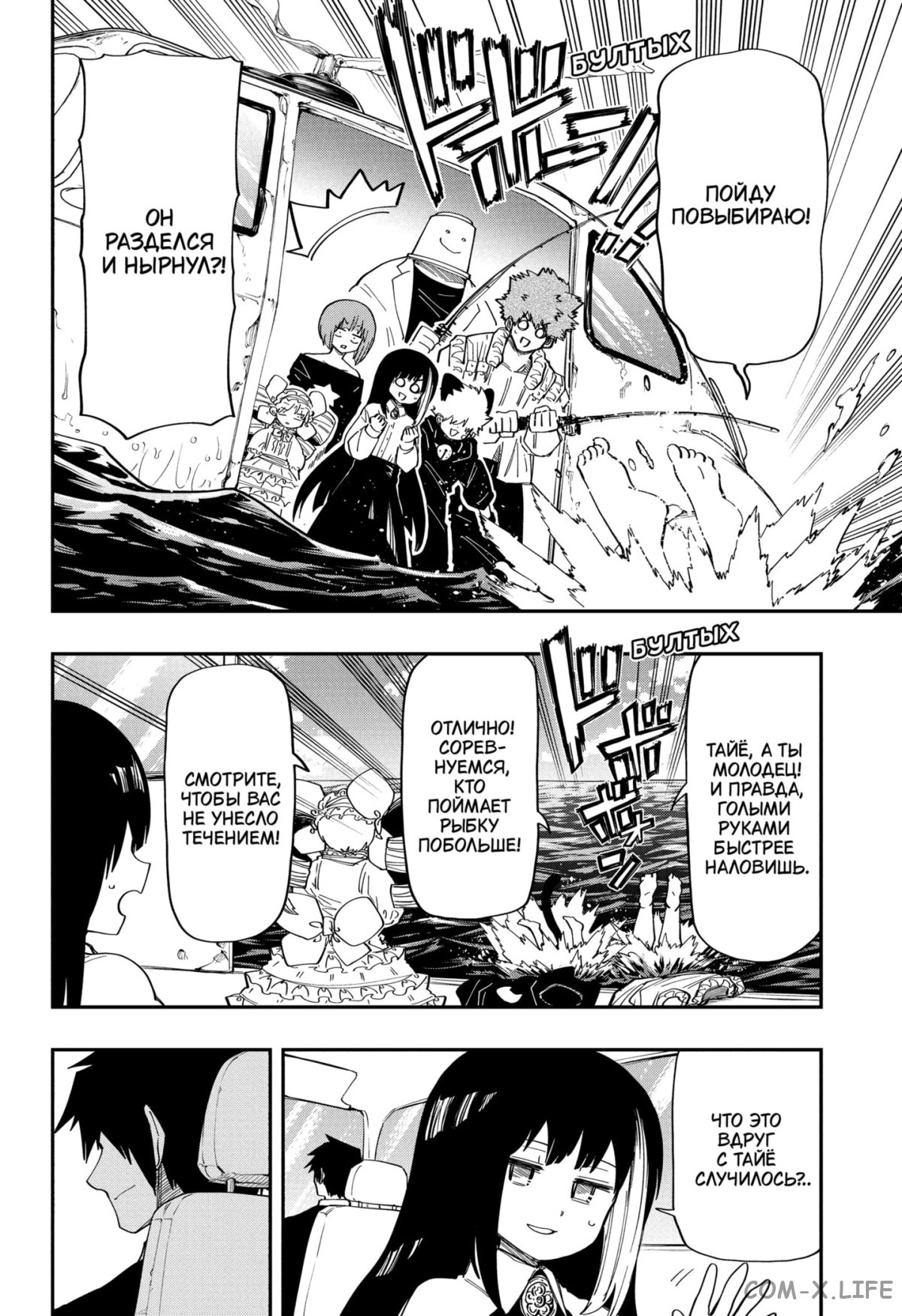 Манга Операция: семейка Ёдзакура - Глава 161 Страница 8