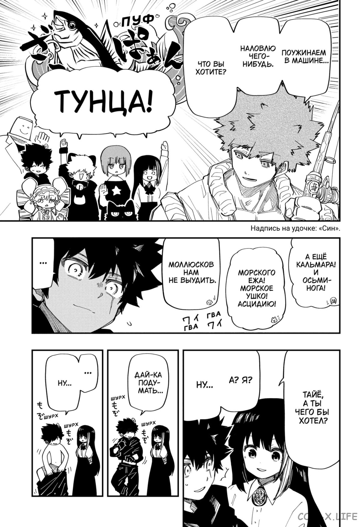 Манга Операция: семейка Ёдзакура - Глава 161 Страница 7