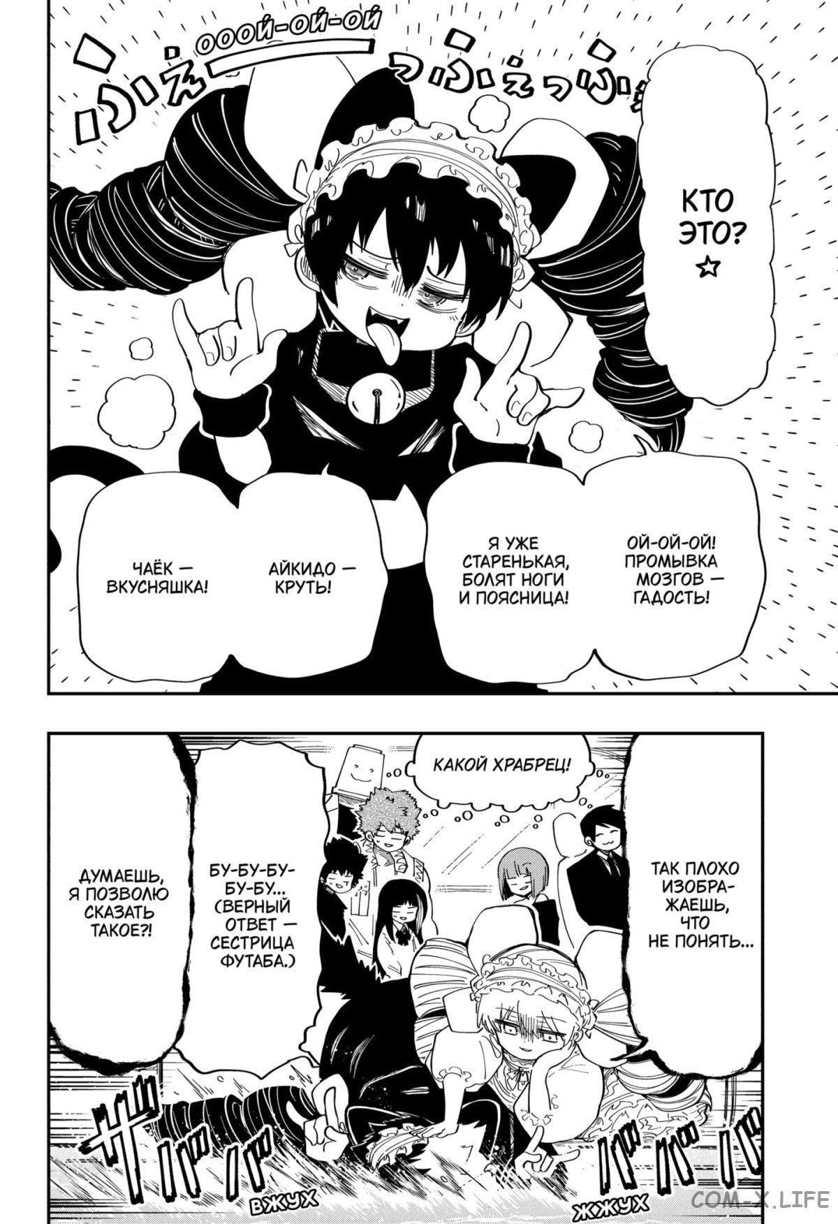 Манга Операция: семейка Ёдзакура - Глава 161 Страница 4