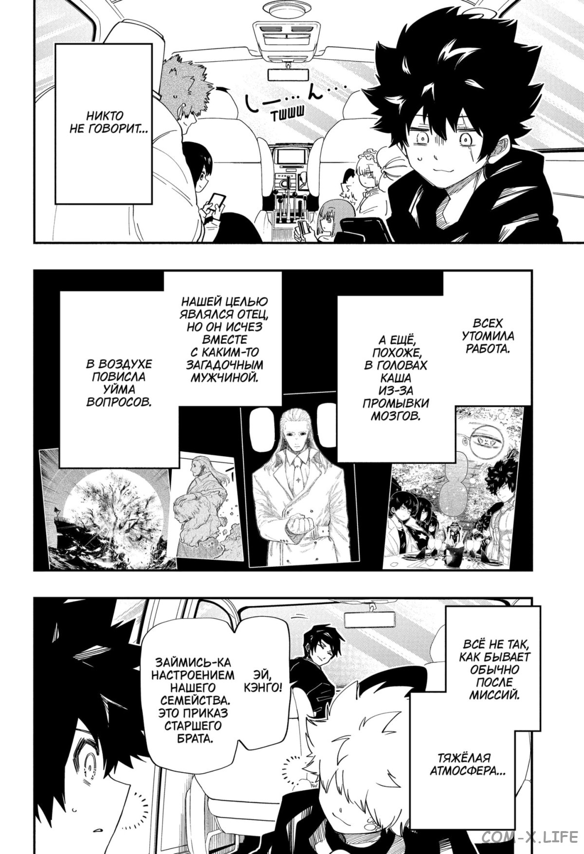 Манга Операция: семейка Ёдзакура - Глава 161 Страница 2