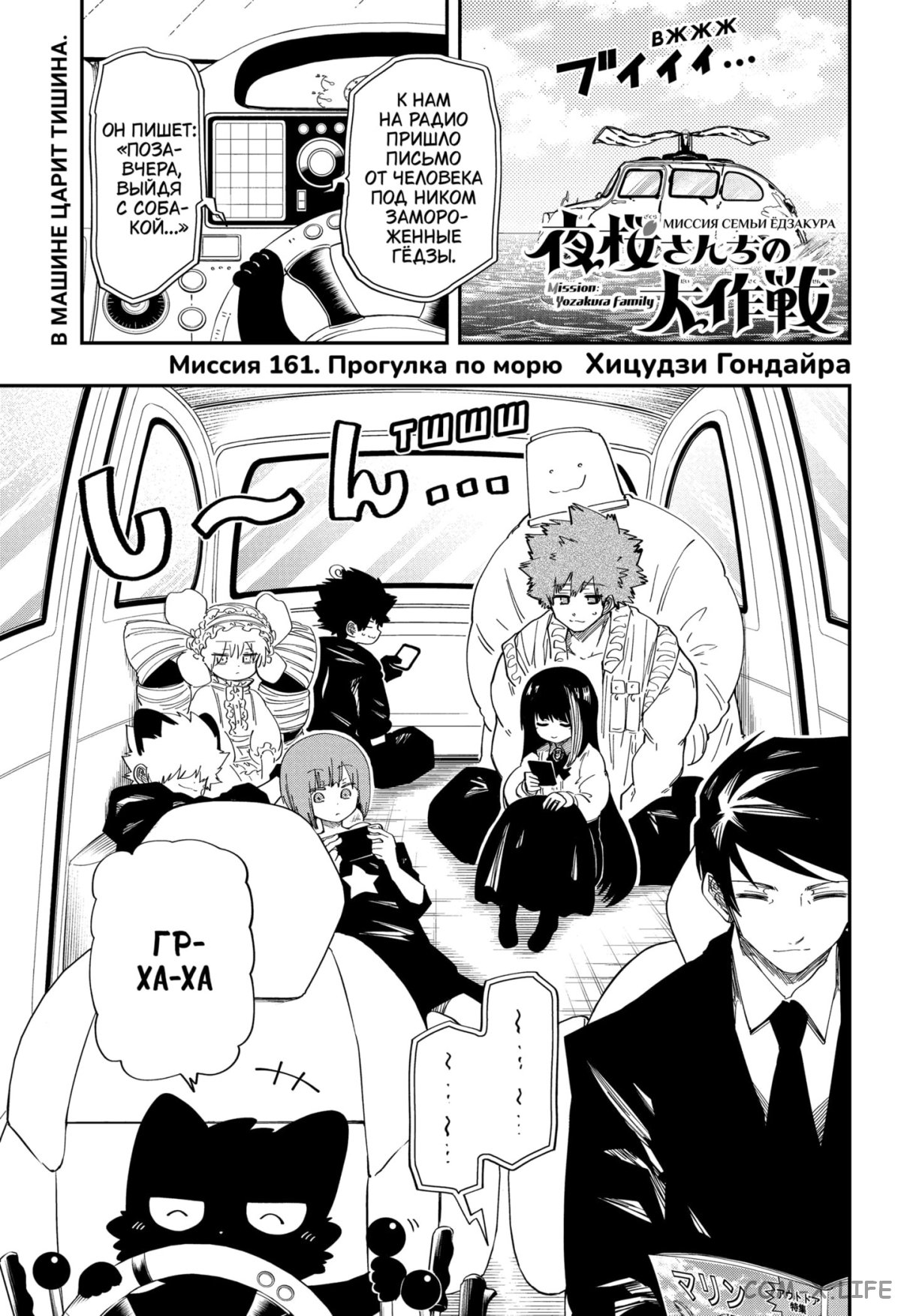 Манга Операция: семейка Ёдзакура - Глава 161 Страница 1