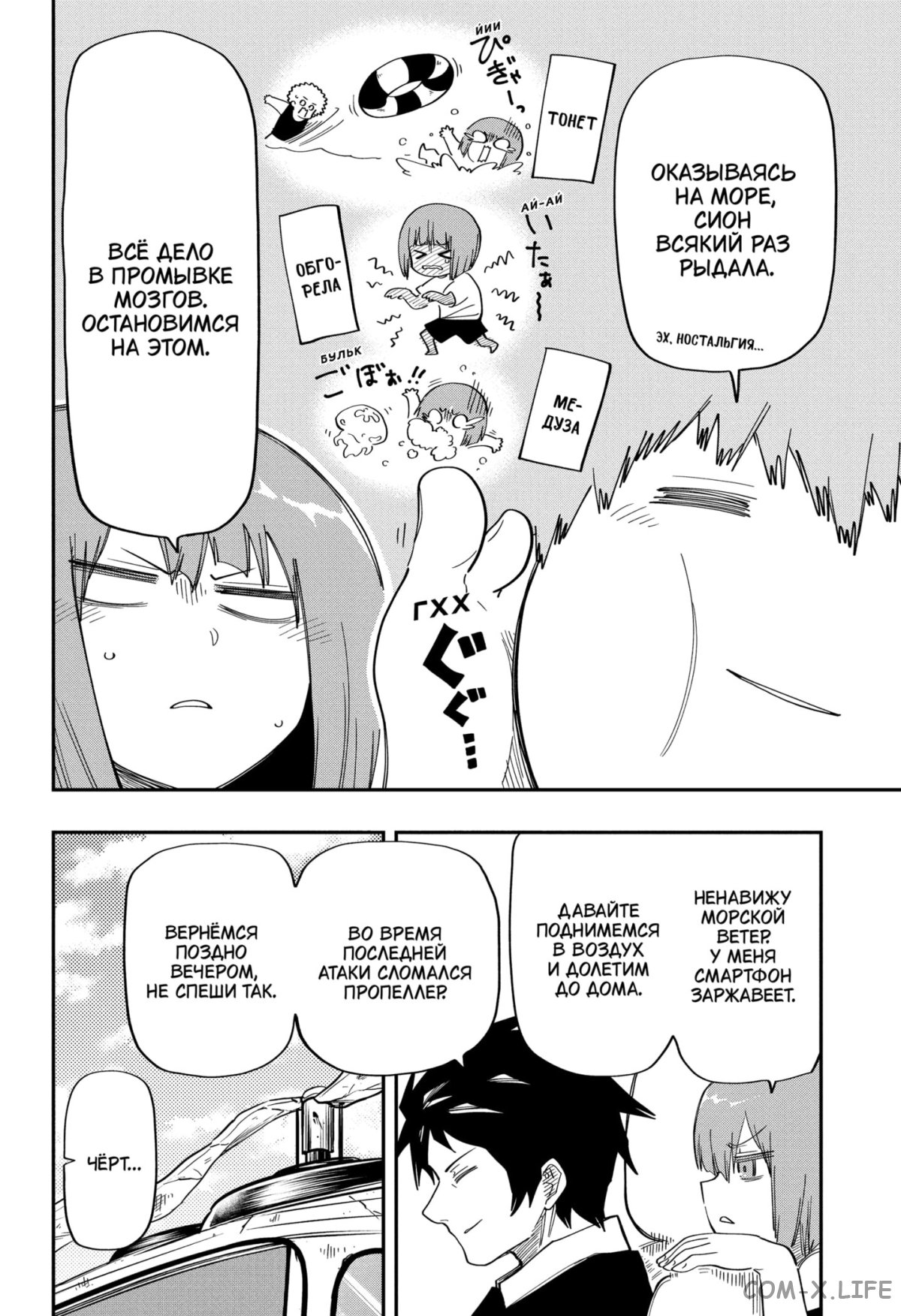 Манга Операция: семейка Ёдзакура - Глава 161 Страница 6