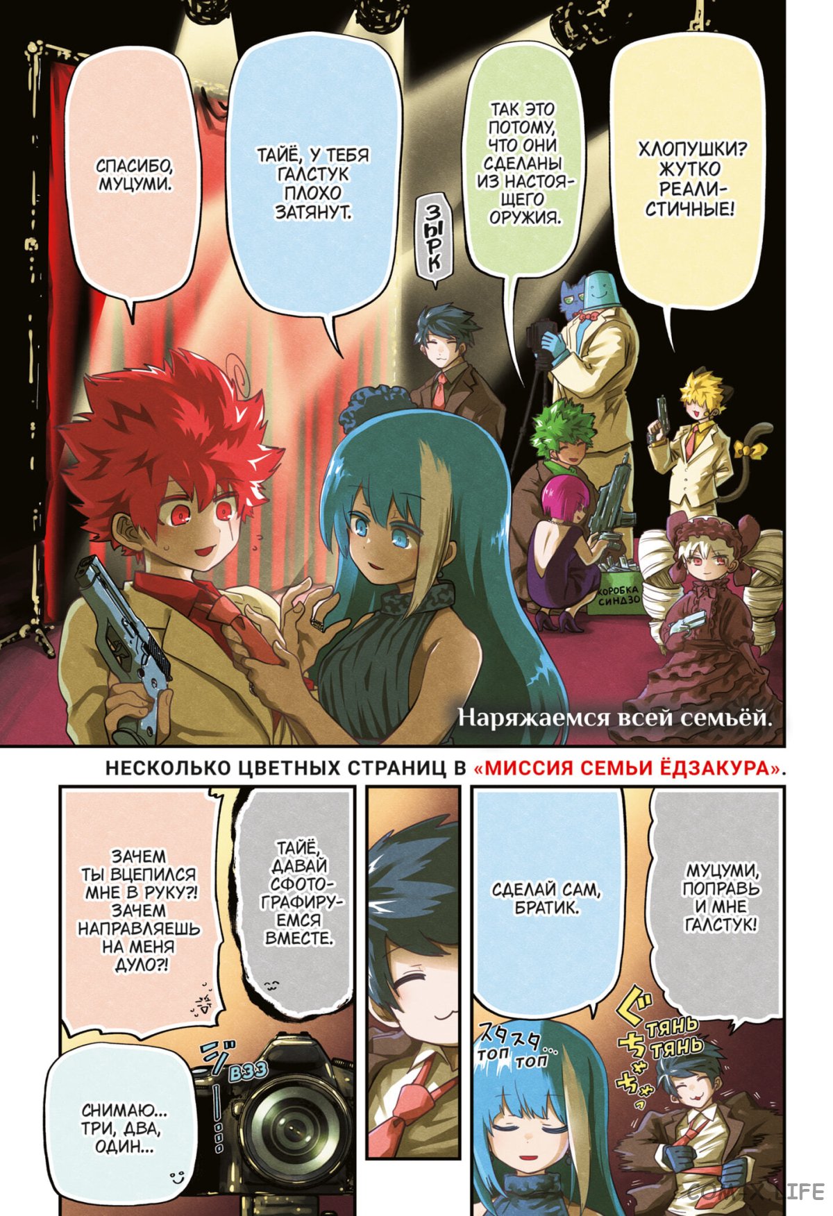 Манга Операция: семейка Ёдзакура - Глава 160 Страница 1