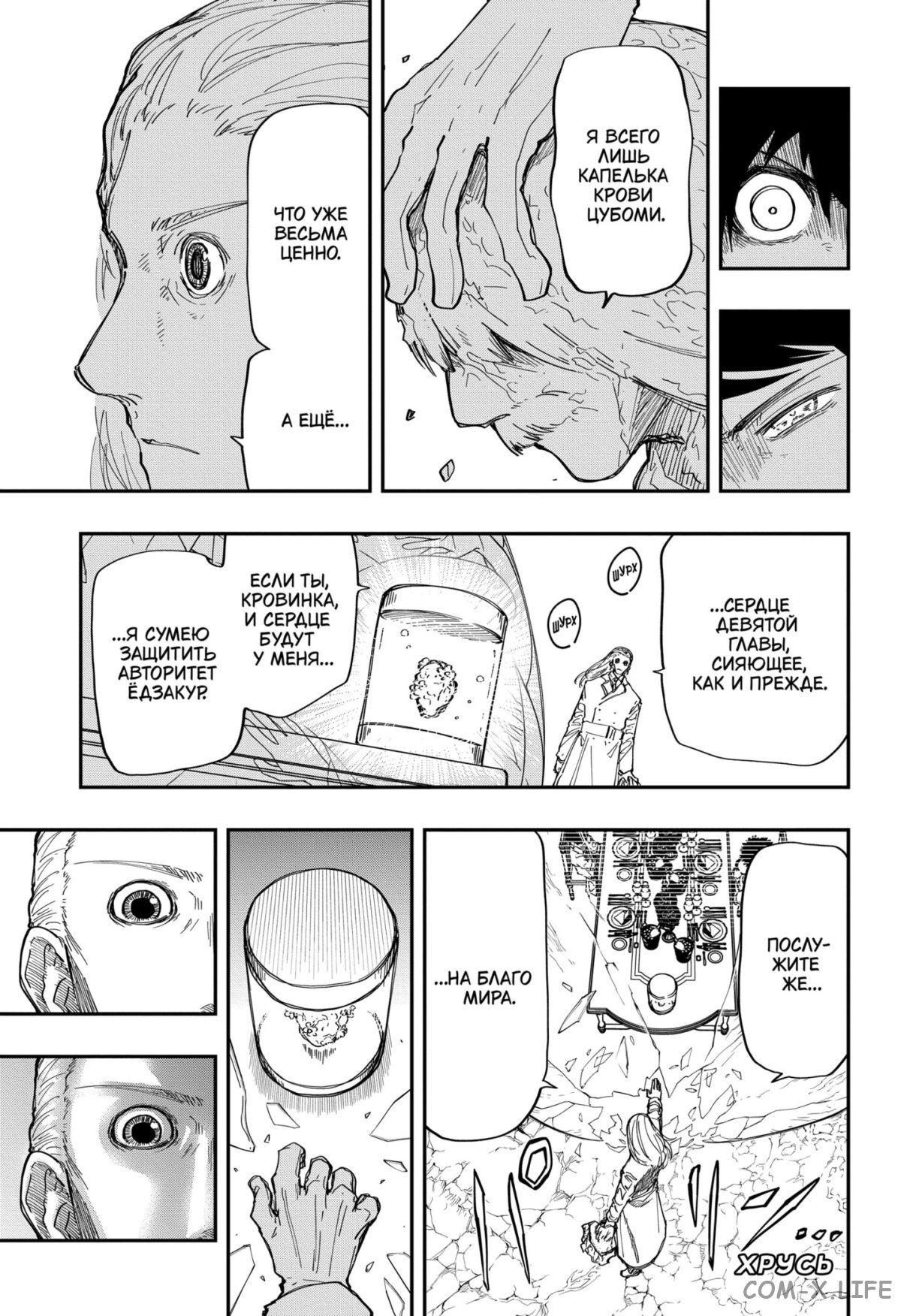 Манга Операция: семейка Ёдзакура - Глава 160 Страница 9